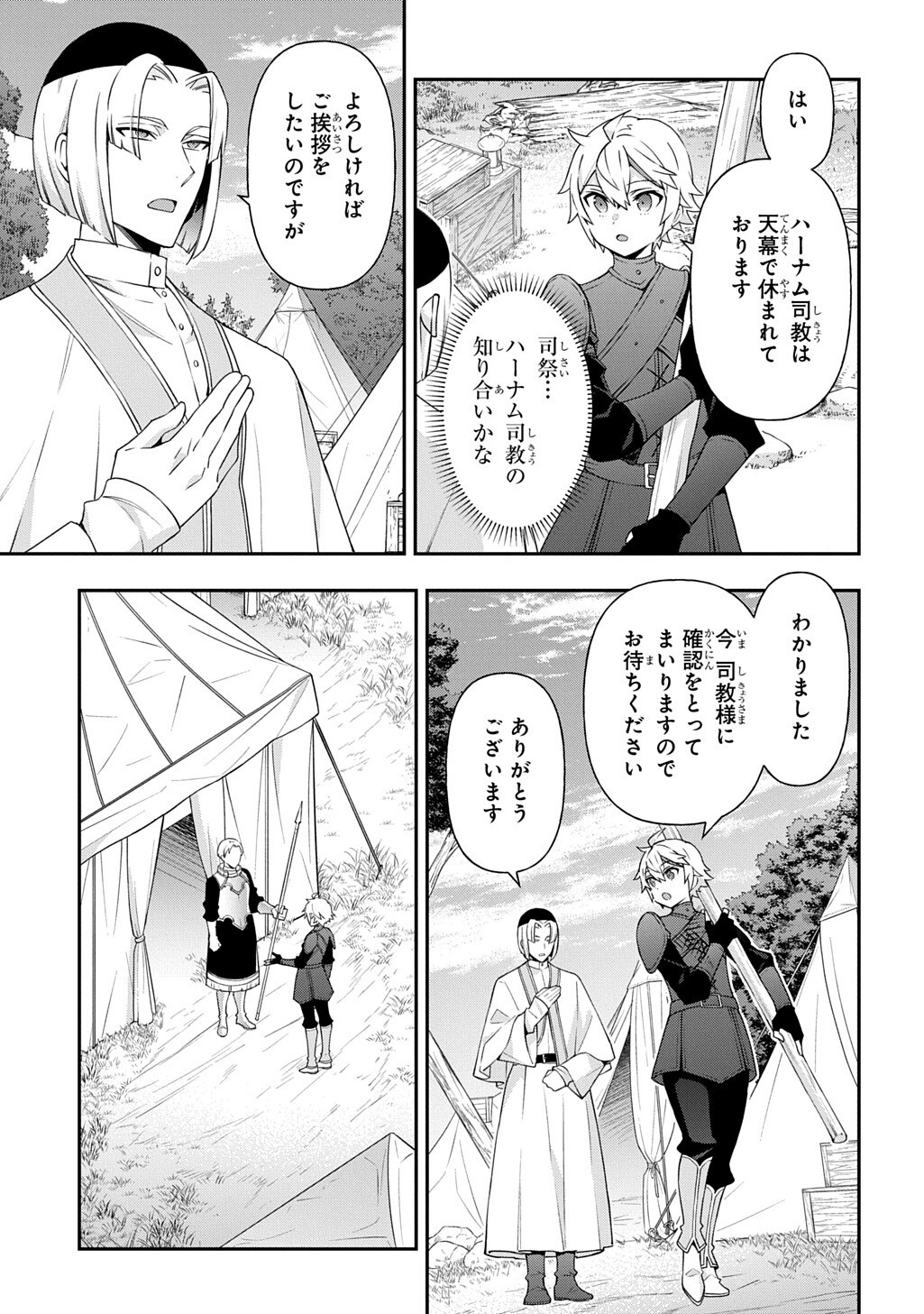 Tensei Kizoku no Isekai Boukenroku - Jichou o Shiranai Kamigami no Shito Chapter 80.1 3ページ