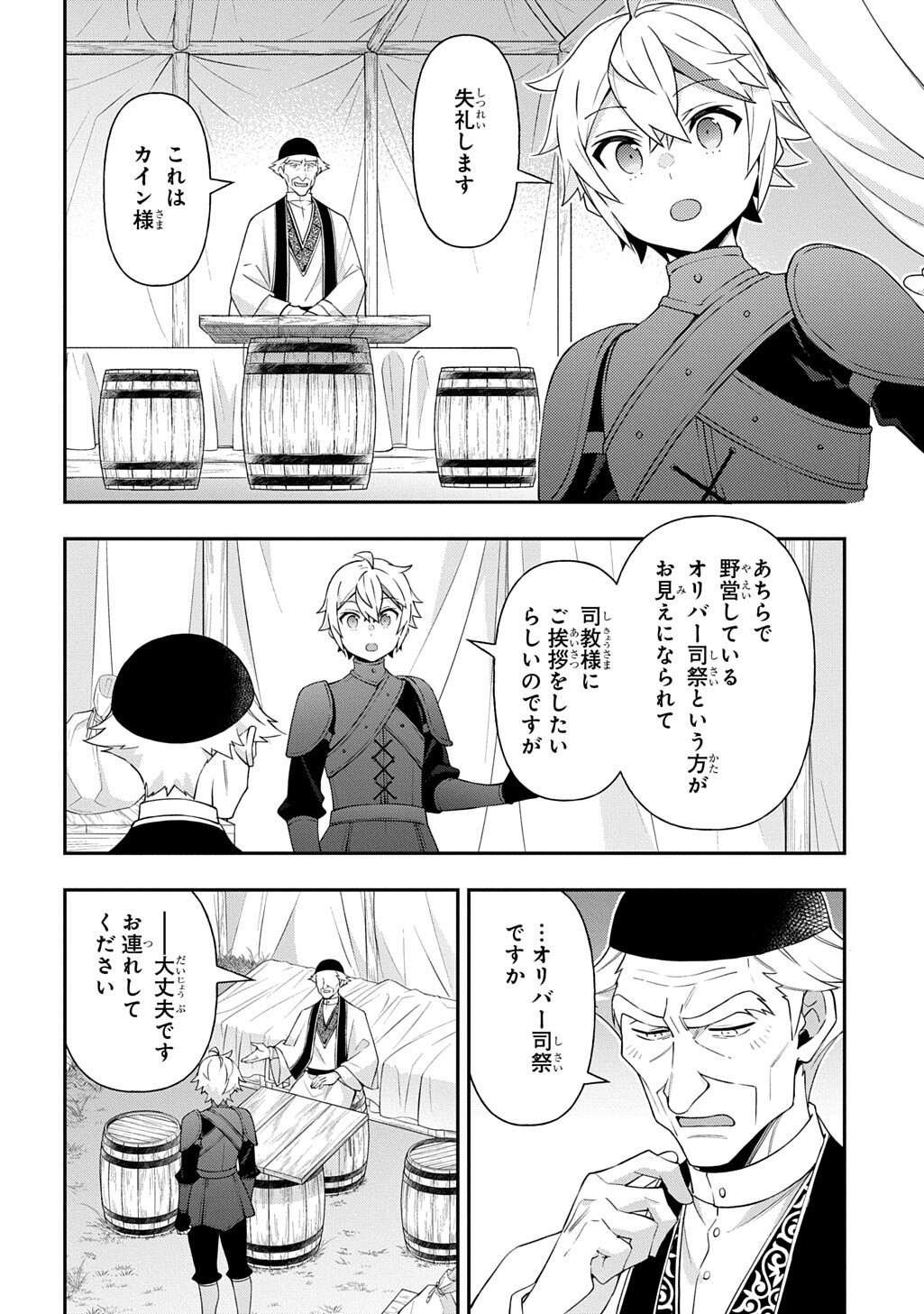 Tensei Kizoku no Isekai Boukenroku - Jichou o Shiranai Kamigami no Shito Chapter 80.1 4ページ