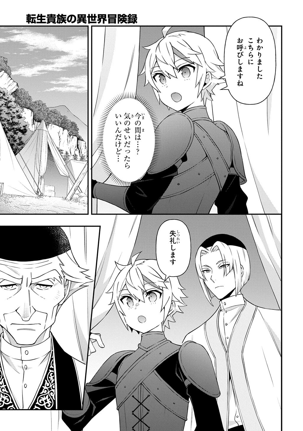 Tensei Kizoku no Isekai Boukenroku - Jichou o Shiranai Kamigami no Shito Chapter 80.1 5ページ
