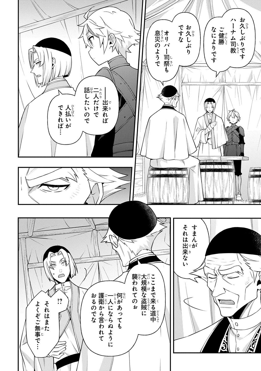 Tensei Kizoku no Isekai Boukenroku - Jichou o Shiranai Kamigami no Shito Chapter 80.1 6ページ