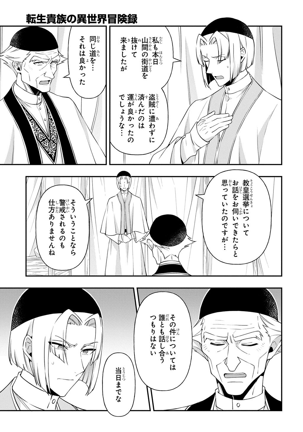 Tensei Kizoku no Isekai Boukenroku - Jichou o Shiranai Kamigami no Shito Chapter 80.1 7ページ