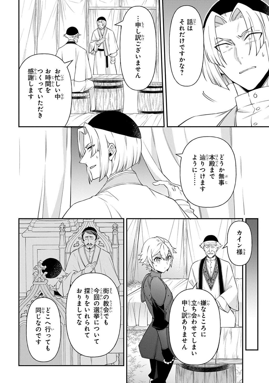 Tensei Kizoku no Isekai Boukenroku - Jichou o Shiranai Kamigami no Shito Chapter 80.1 8ページ