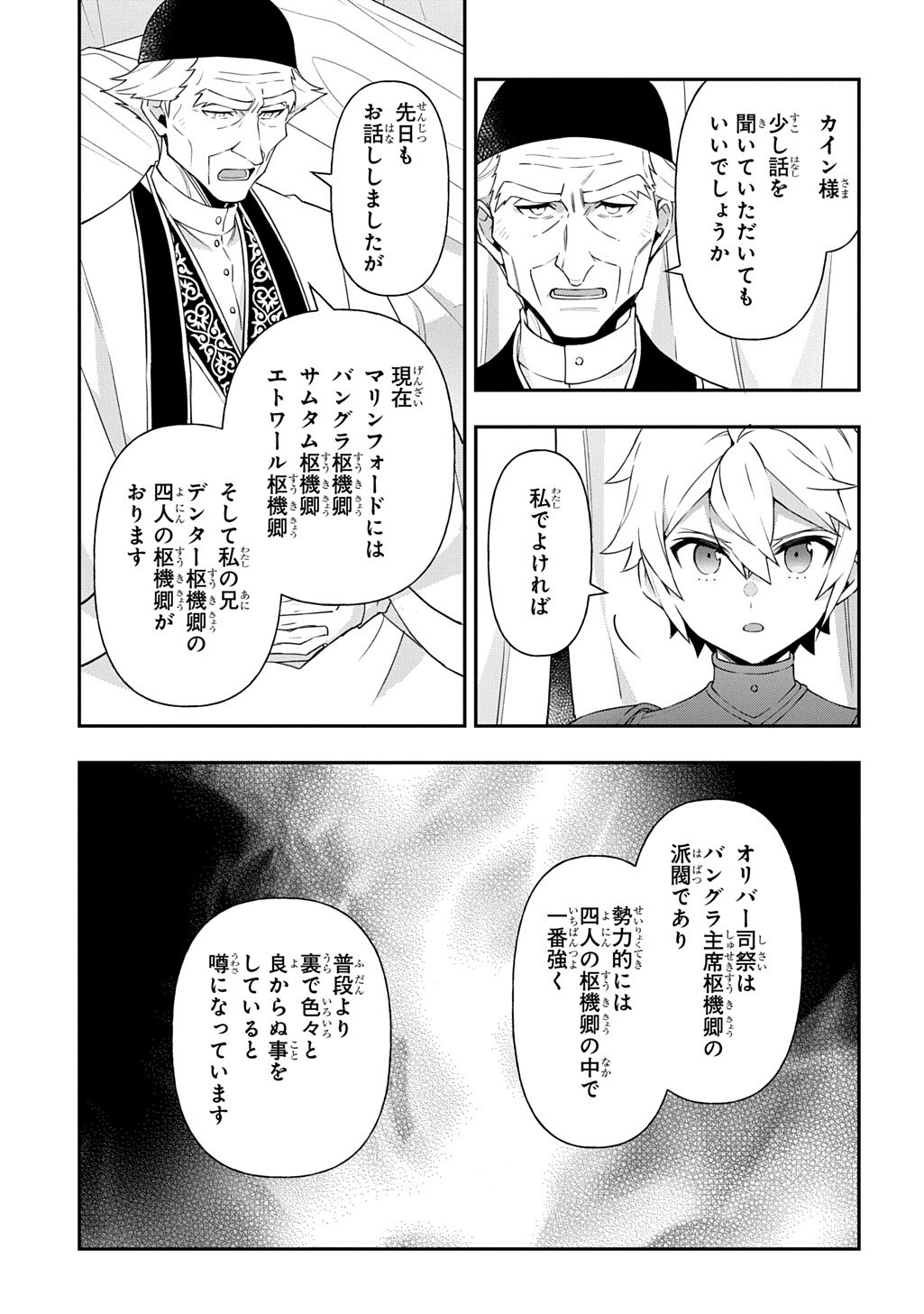 Tensei Kizoku no Isekai Boukenroku - Jichou o Shiranai Kamigami no Shito Chapter 80.1 9ページ