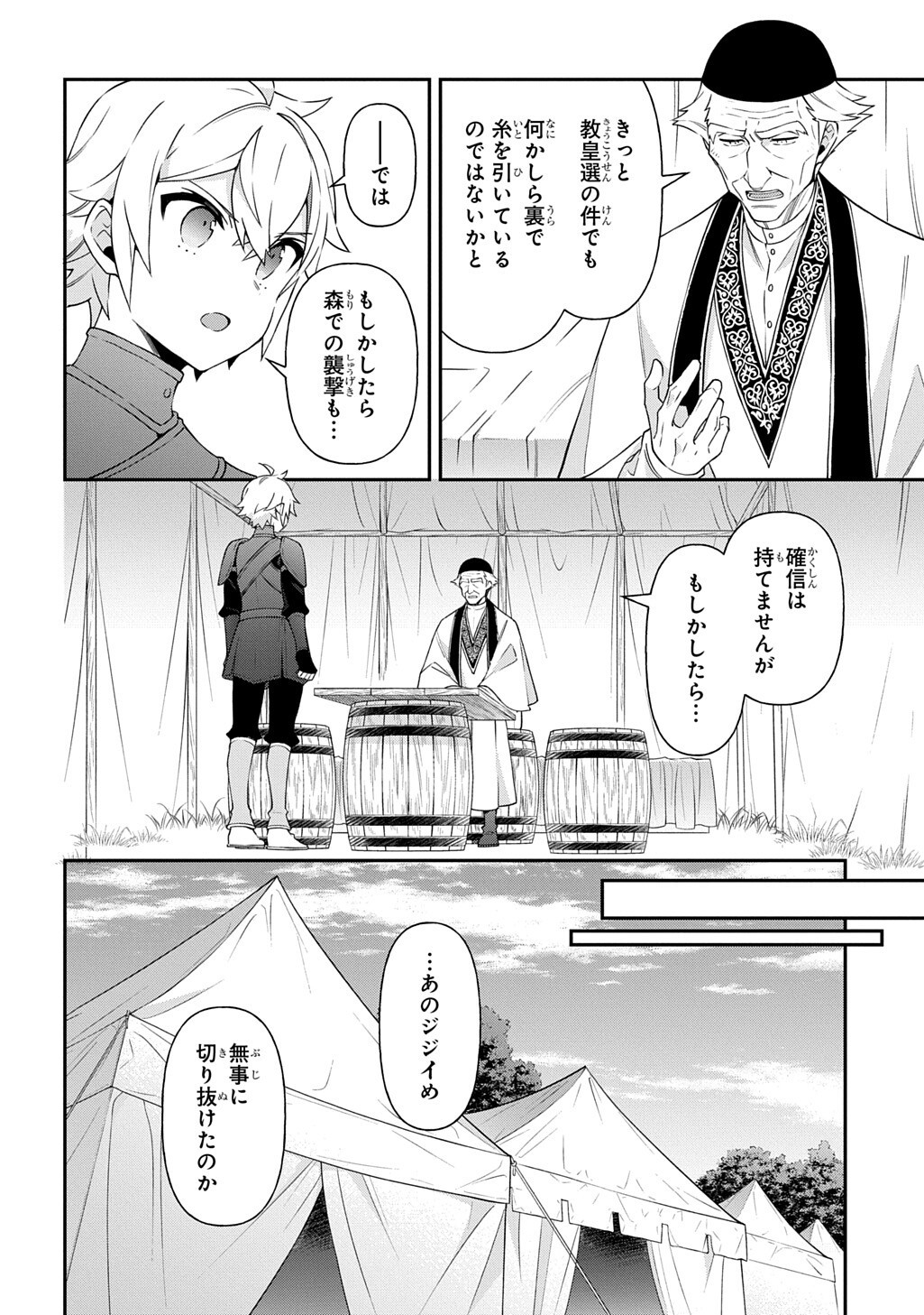 Tensei Kizoku no Isekai Boukenroku - Jichou o Shiranai Kamigami no Shito Chapter 80.1 10ページ