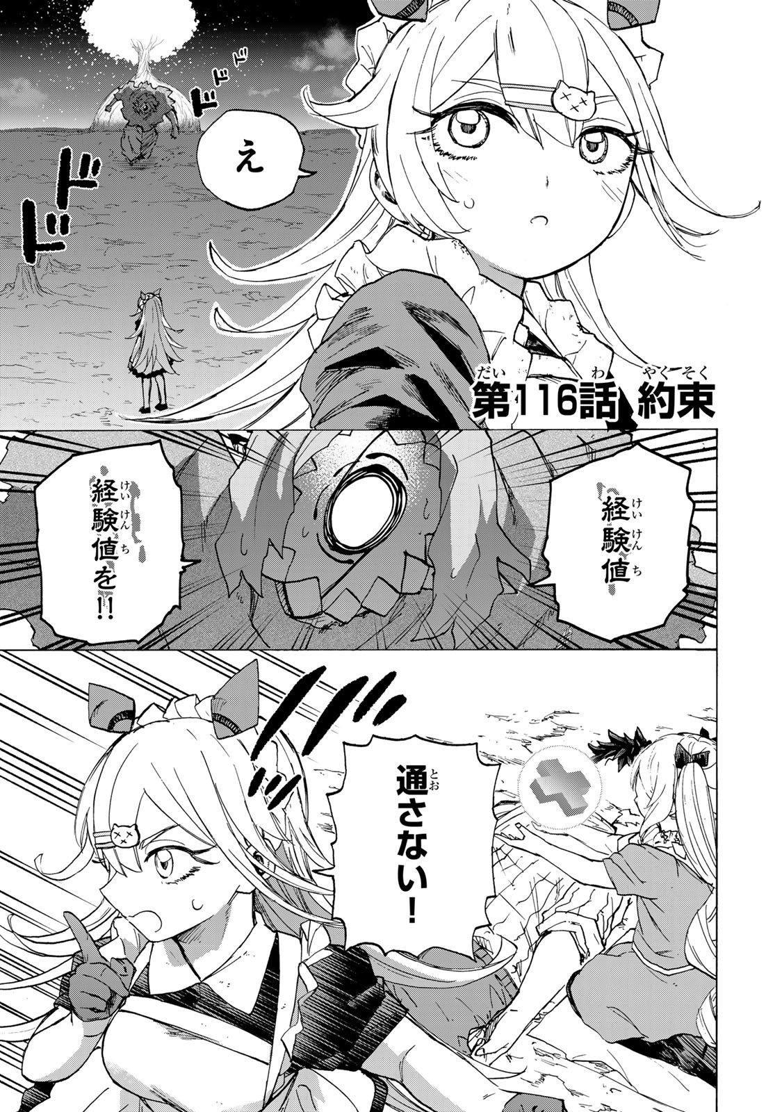 Saikyou de Saisoku no Mugen Level Up Chapter 116 1ページ