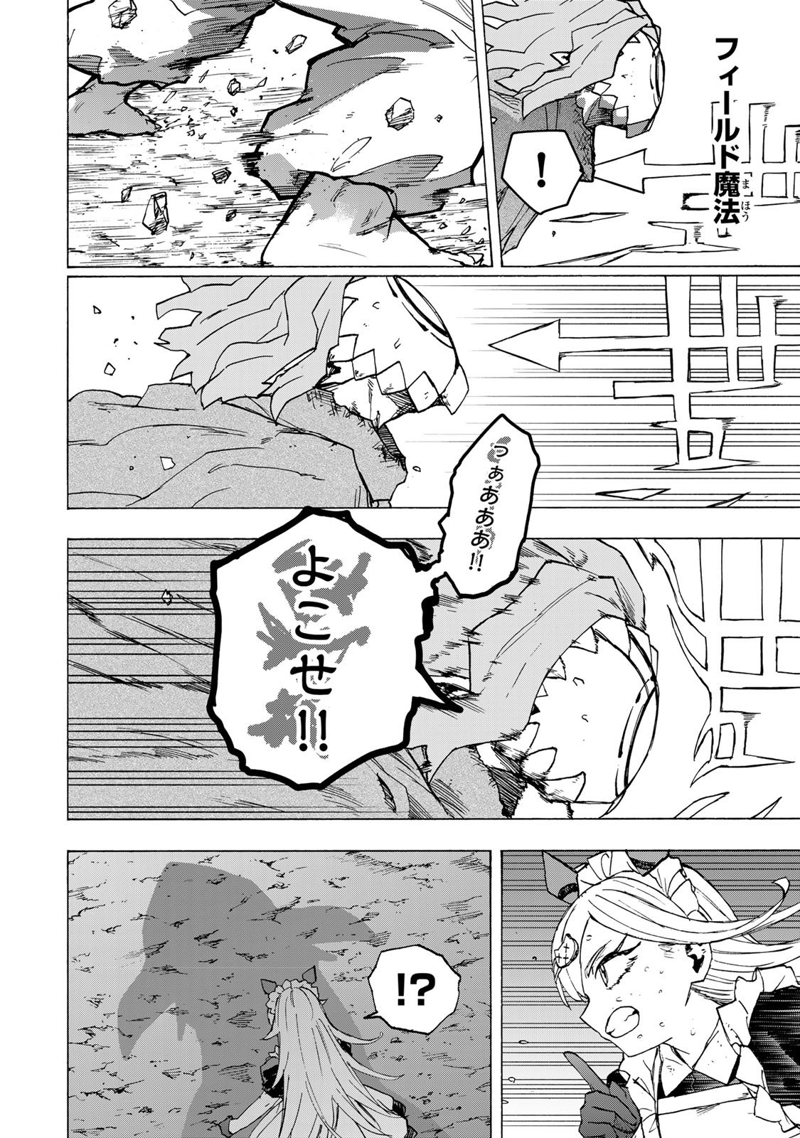 Saikyou de Saisoku no Mugen Level Up Chapter 116 2ページ