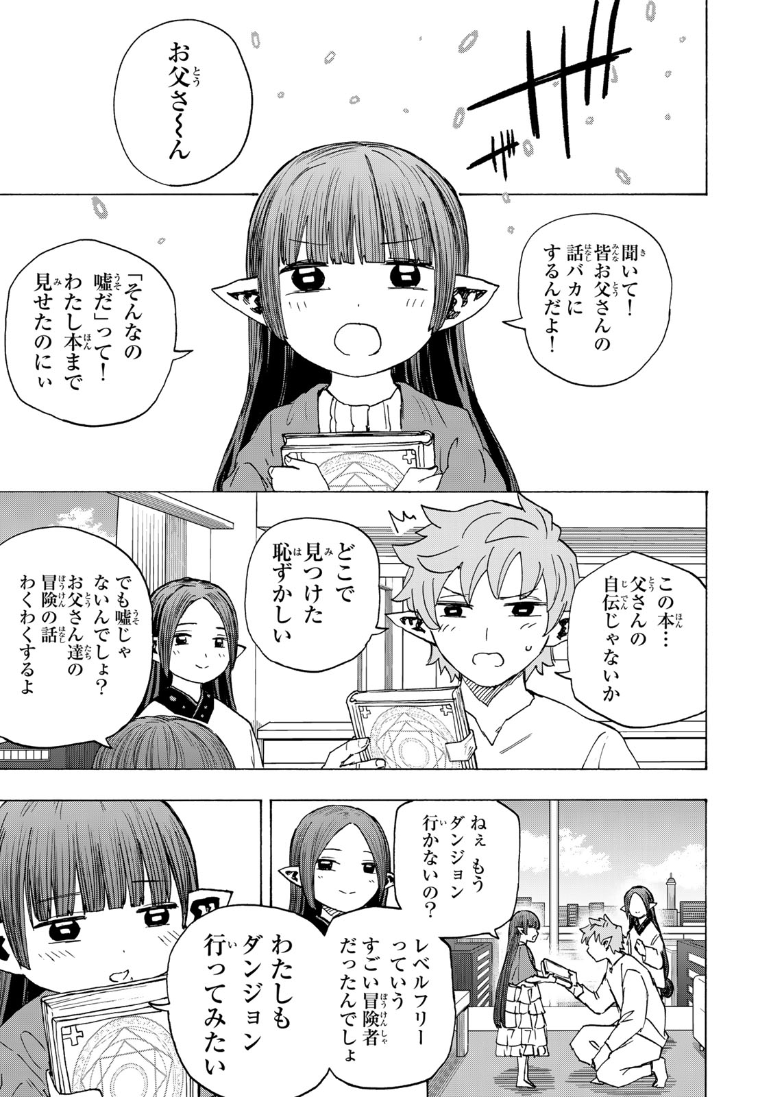 Saikyou de Saisoku no Mugen Level Up Chapter 116 11ページ