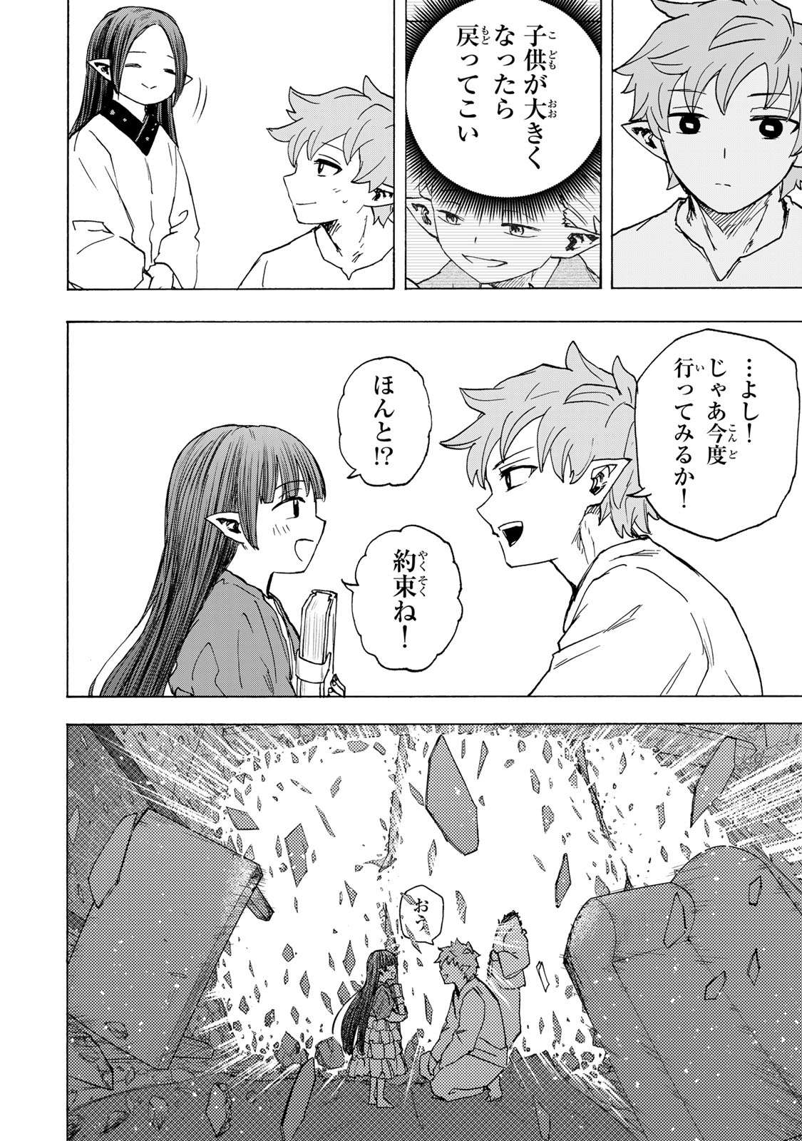 Saikyou de Saisoku no Mugen Level Up Chapter 116 12ページ