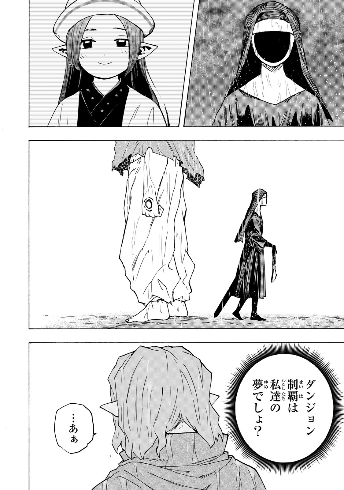 Saikyou de Saisoku no Mugen Level Up Chapter 116 16ページ
