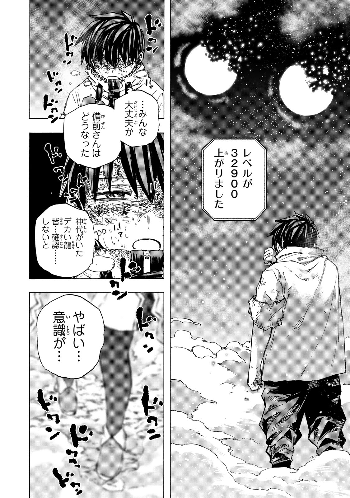 Saikyou de Saisoku no Mugen Level Up Chapter 116 18ページ