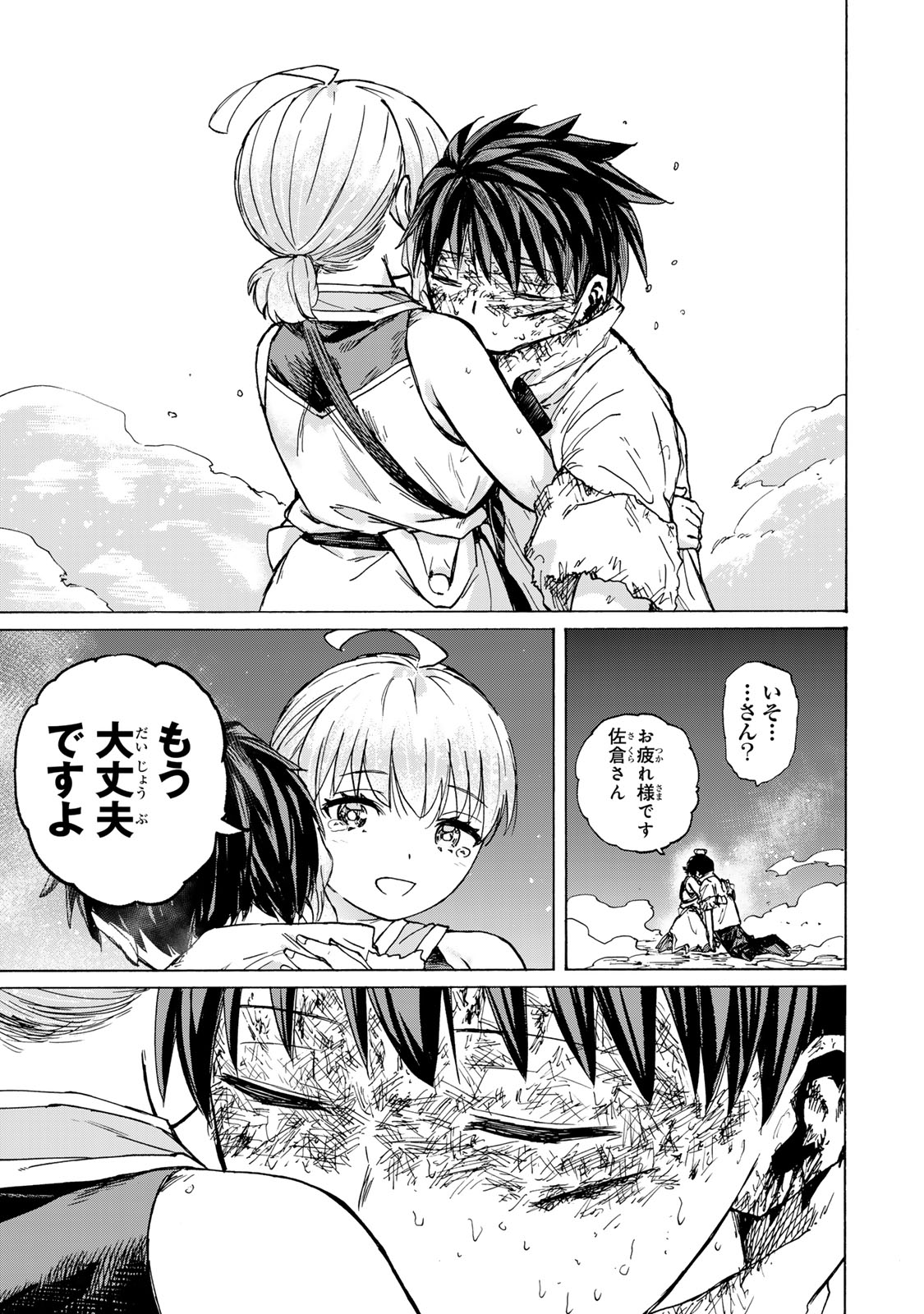 Saikyou de Saisoku no Mugen Level Up Chapter 116 19ページ