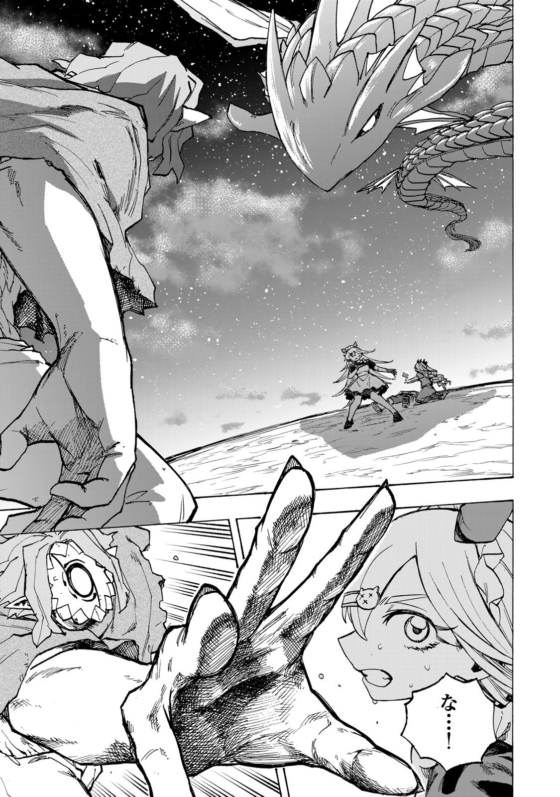 Saikyou de Saisoku no Mugen Level Up Chapter 116 3ページ