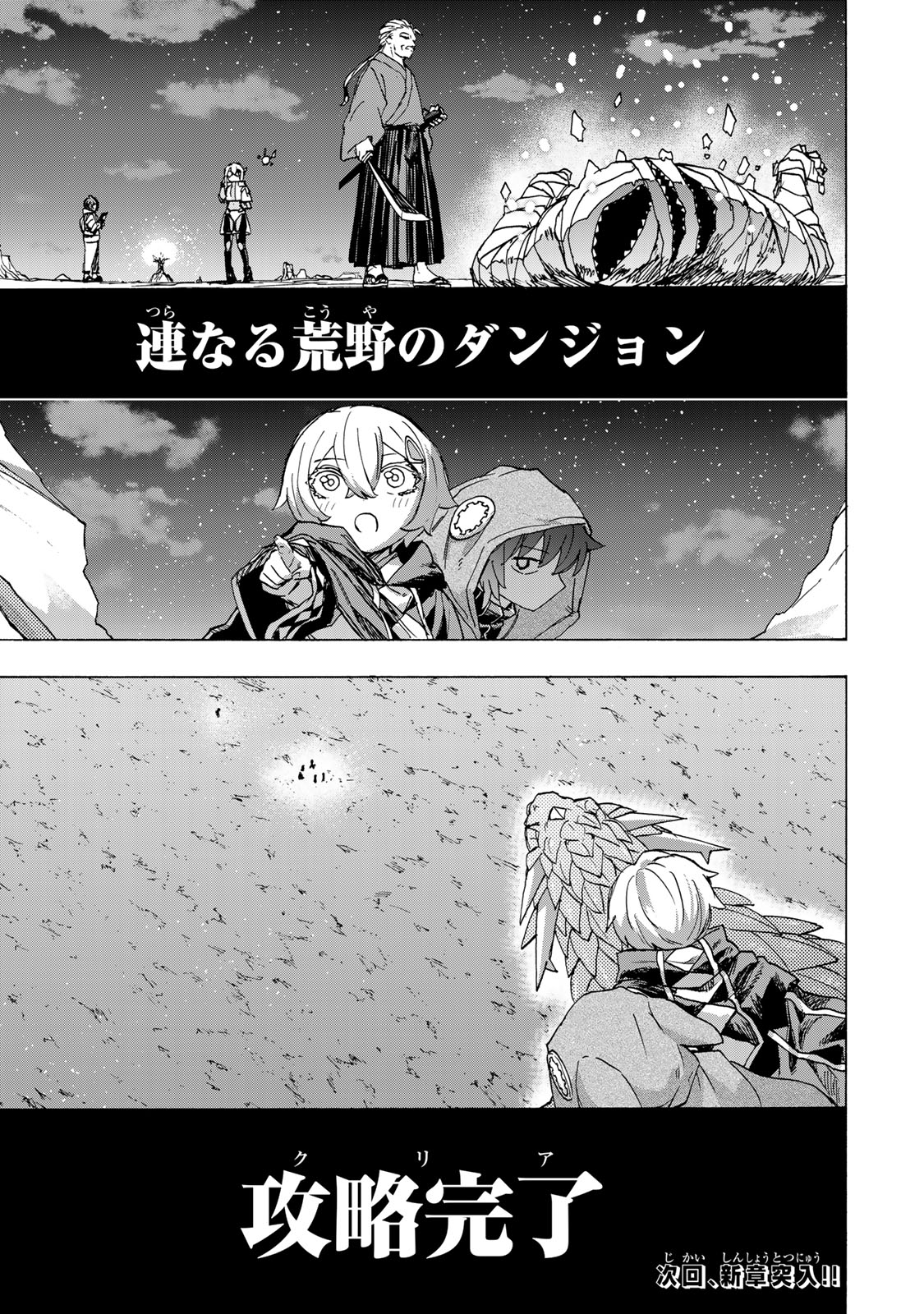 Saikyou de Saisoku no Mugen Level Up Chapter 116 21ページ