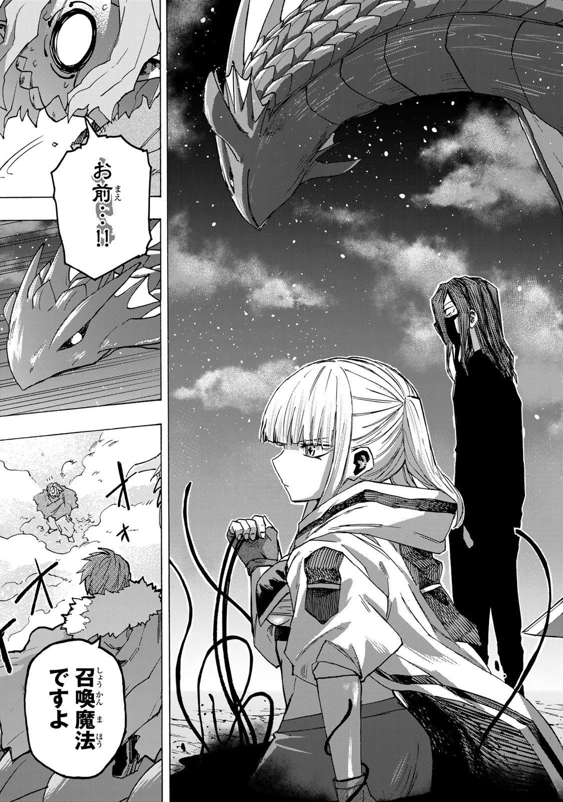 Saikyou de Saisoku no Mugen Level Up Chapter 116 7ページ