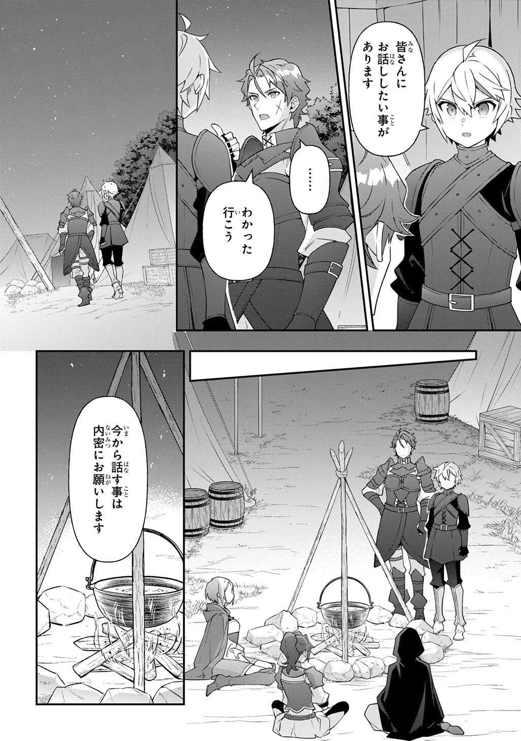 Tensei Kizoku no Isekai Boukenroku - Jichou o Shiranai Kamigami no Shito Chapter 80.2 1ページ