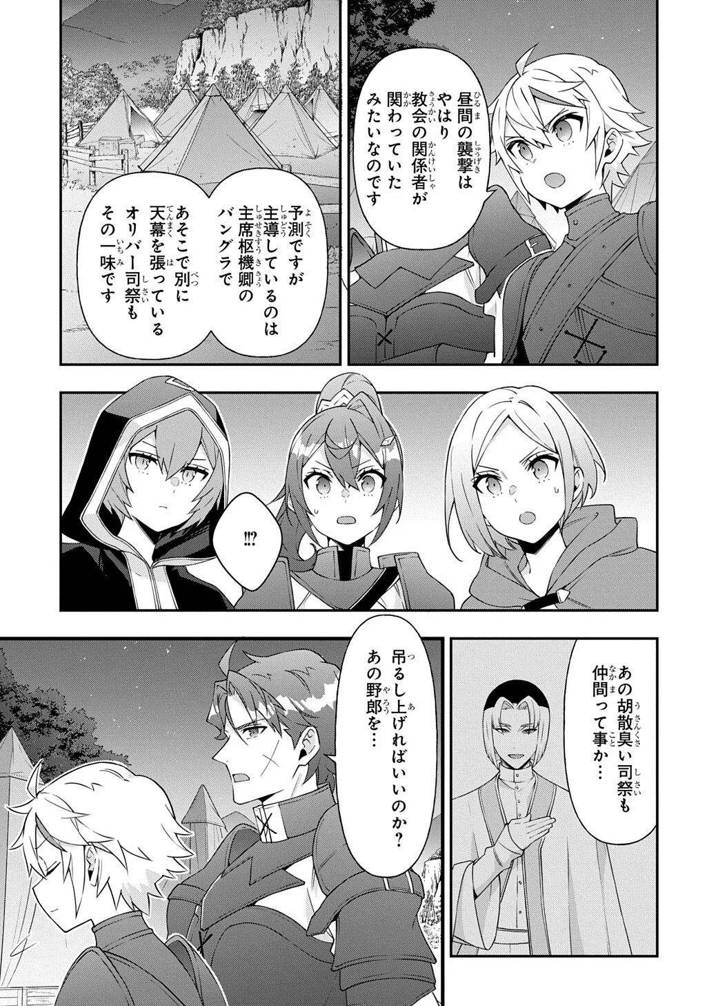 Tensei Kizoku no Isekai Boukenroku - Jichou o Shiranai Kamigami no Shito Chapter 80.2 2ページ