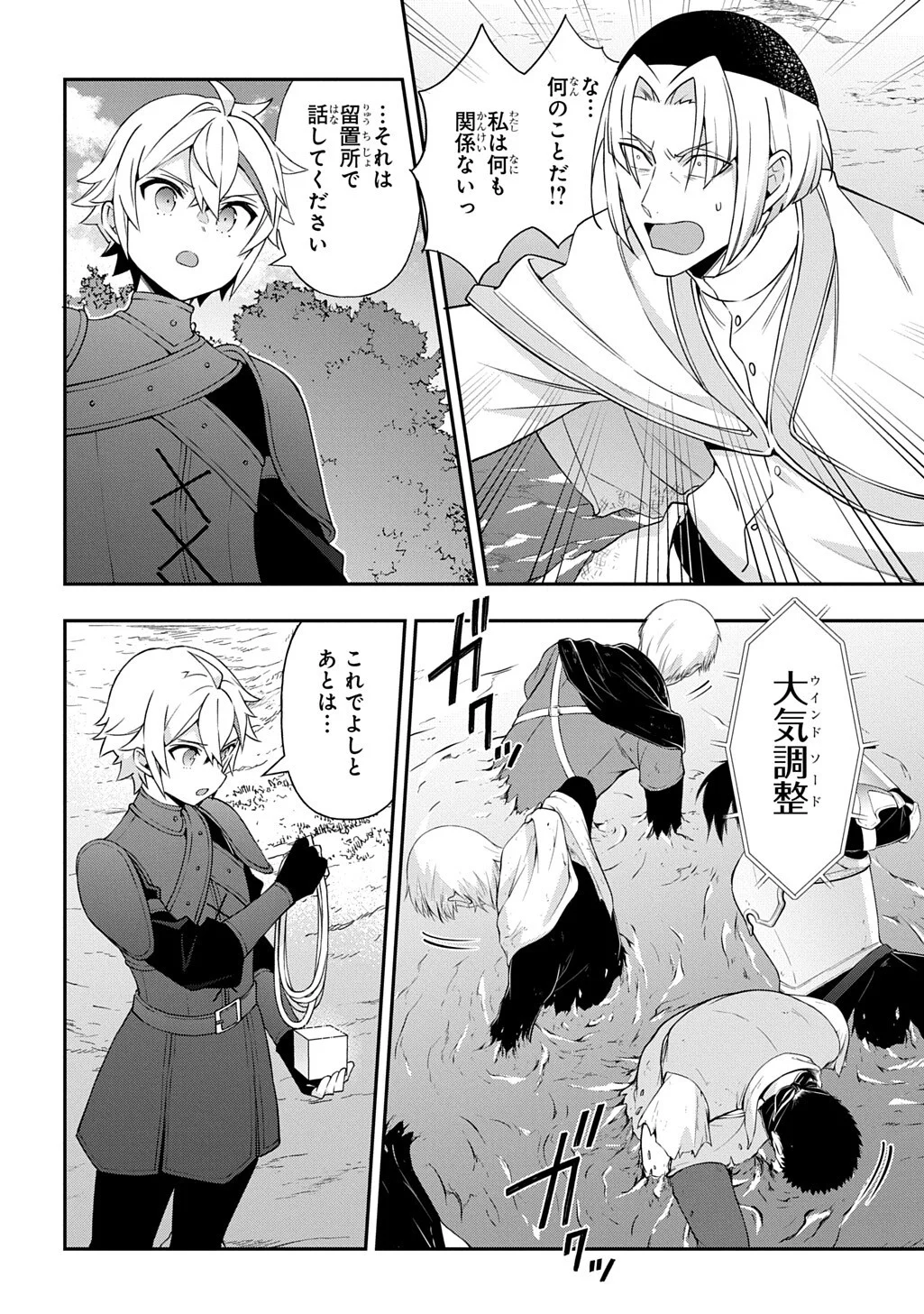 Tensei Kizoku no Isekai Boukenroku - Jichou o Shiranai Kamigami no Shito Chapter 80.2 11ページ