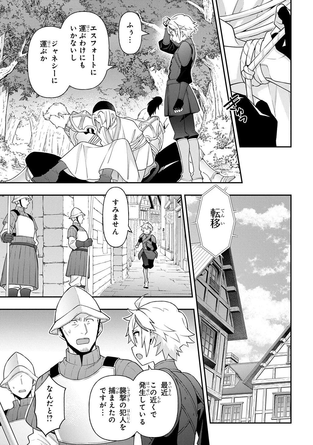Tensei Kizoku no Isekai Boukenroku - Jichou o Shiranai Kamigami no Shito Chapter 80.2 12ページ