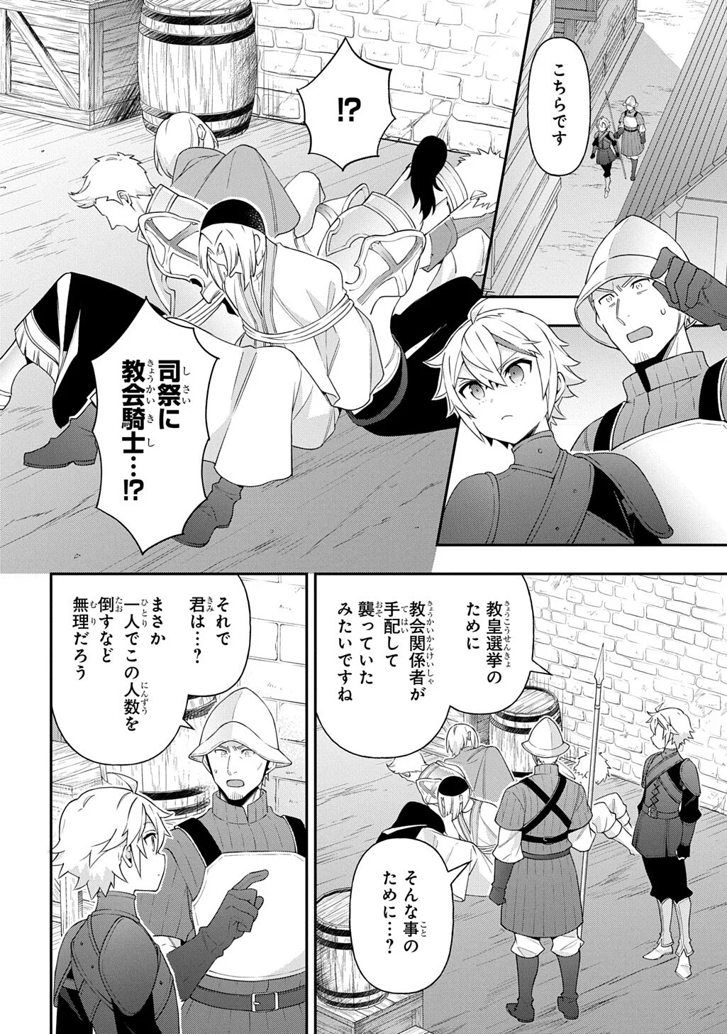 Tensei Kizoku no Isekai Boukenroku - Jichou o Shiranai Kamigami no Shito Chapter 80.2 13ページ