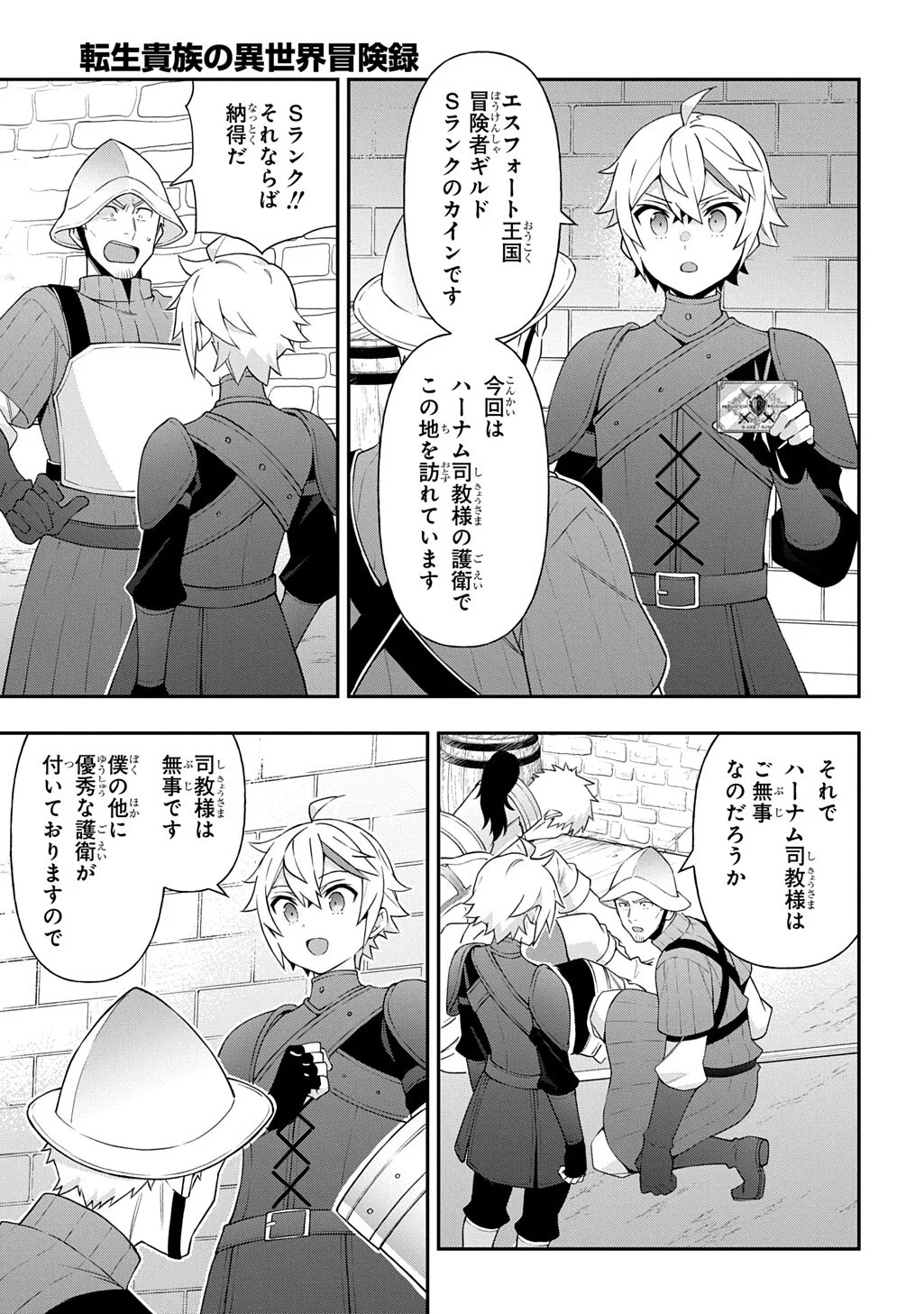 Tensei Kizoku no Isekai Boukenroku - Jichou o Shiranai Kamigami no Shito Chapter 80.2 14ページ