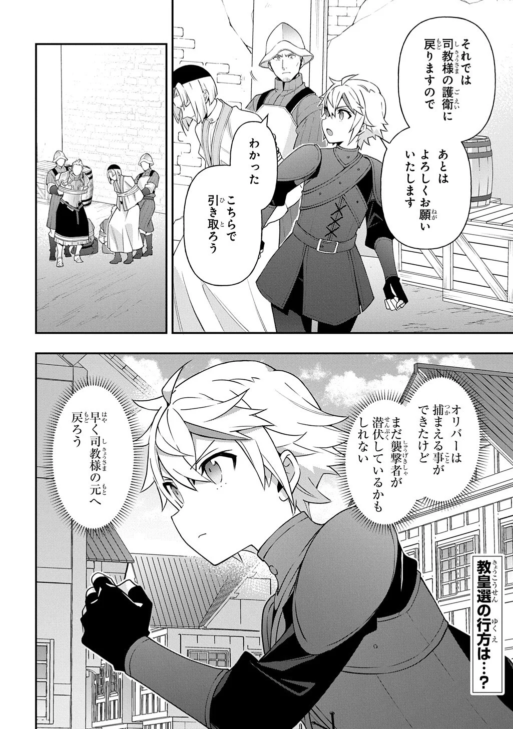 Tensei Kizoku no Isekai Boukenroku - Jichou o Shiranai Kamigami no Shito Chapter 80.2 15ページ