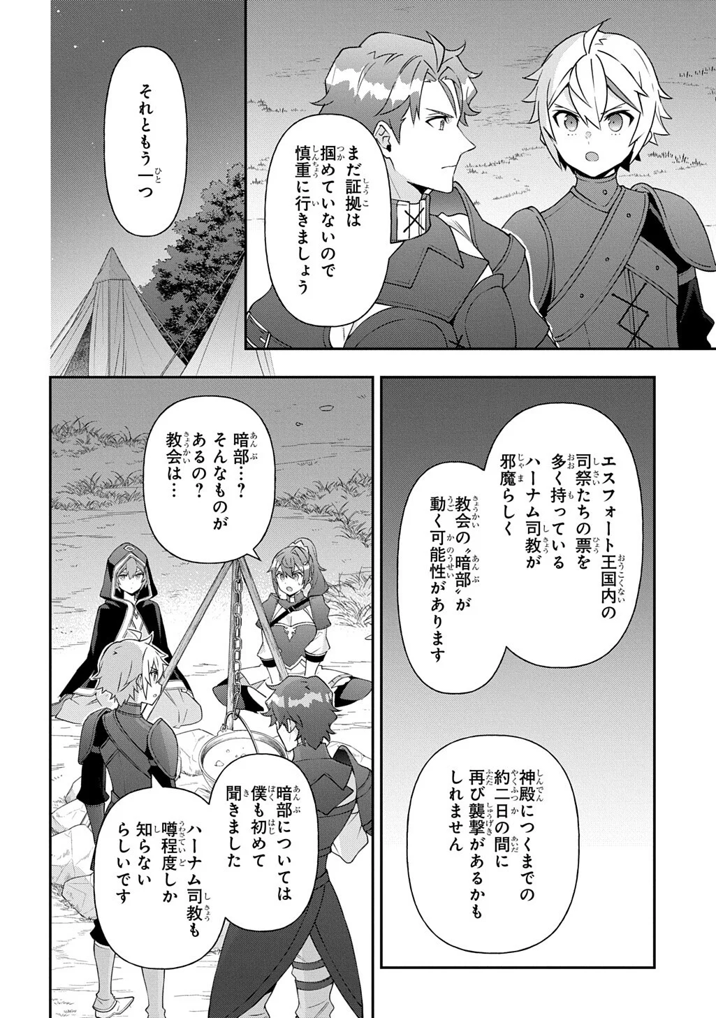 Tensei Kizoku no Isekai Boukenroku - Jichou o Shiranai Kamigami no Shito Chapter 80.2 3ページ