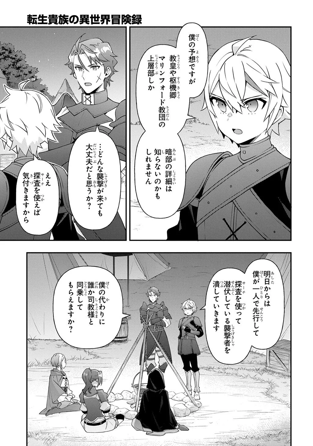 Tensei Kizoku no Isekai Boukenroku - Jichou o Shiranai Kamigami no Shito Chapter 80.2 4ページ