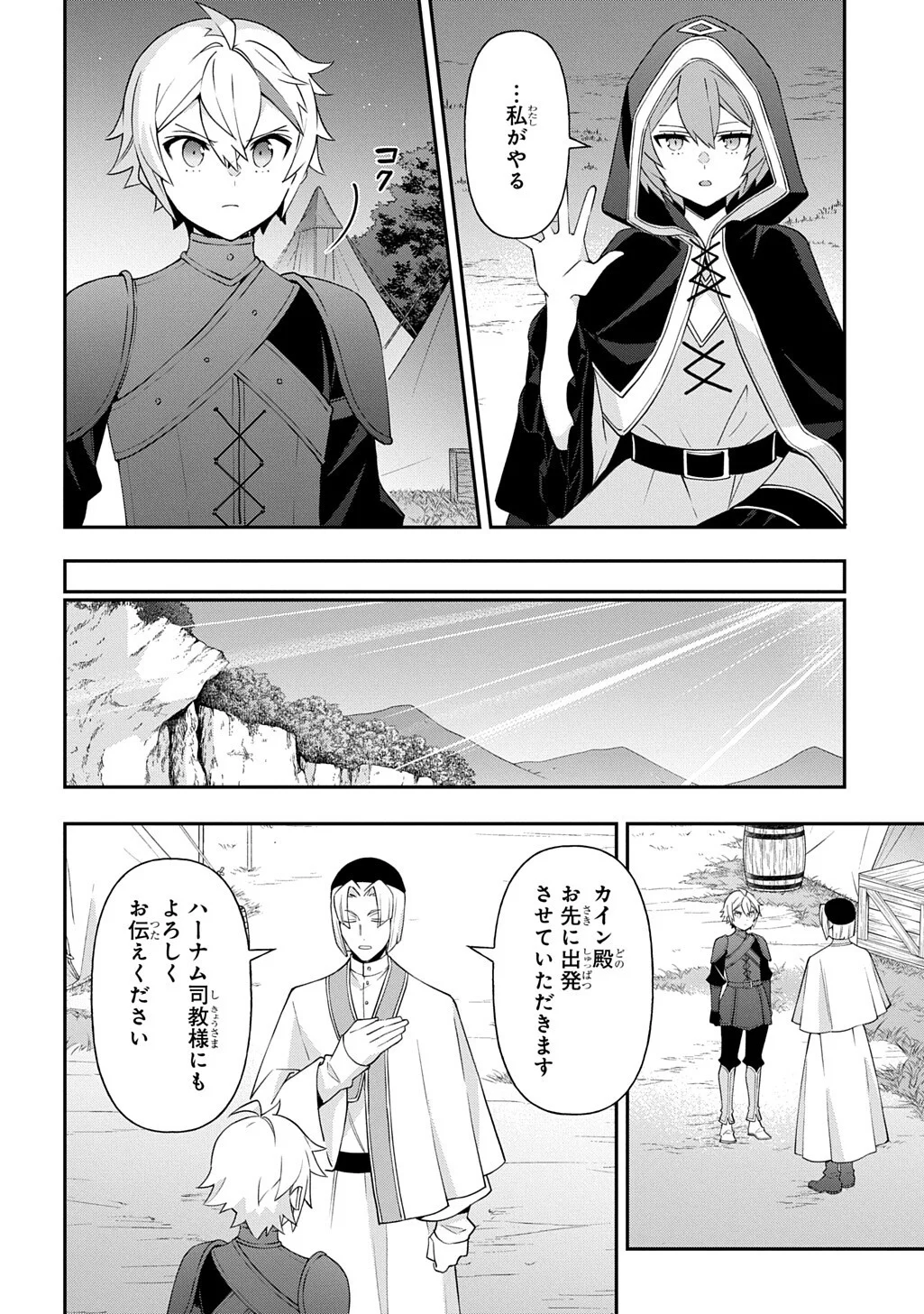 Tensei Kizoku no Isekai Boukenroku - Jichou o Shiranai Kamigami no Shito Chapter 80.2 5ページ