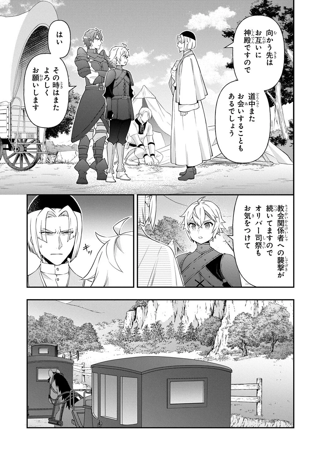 Tensei Kizoku no Isekai Boukenroku - Jichou o Shiranai Kamigami no Shito Chapter 80.2 6ページ