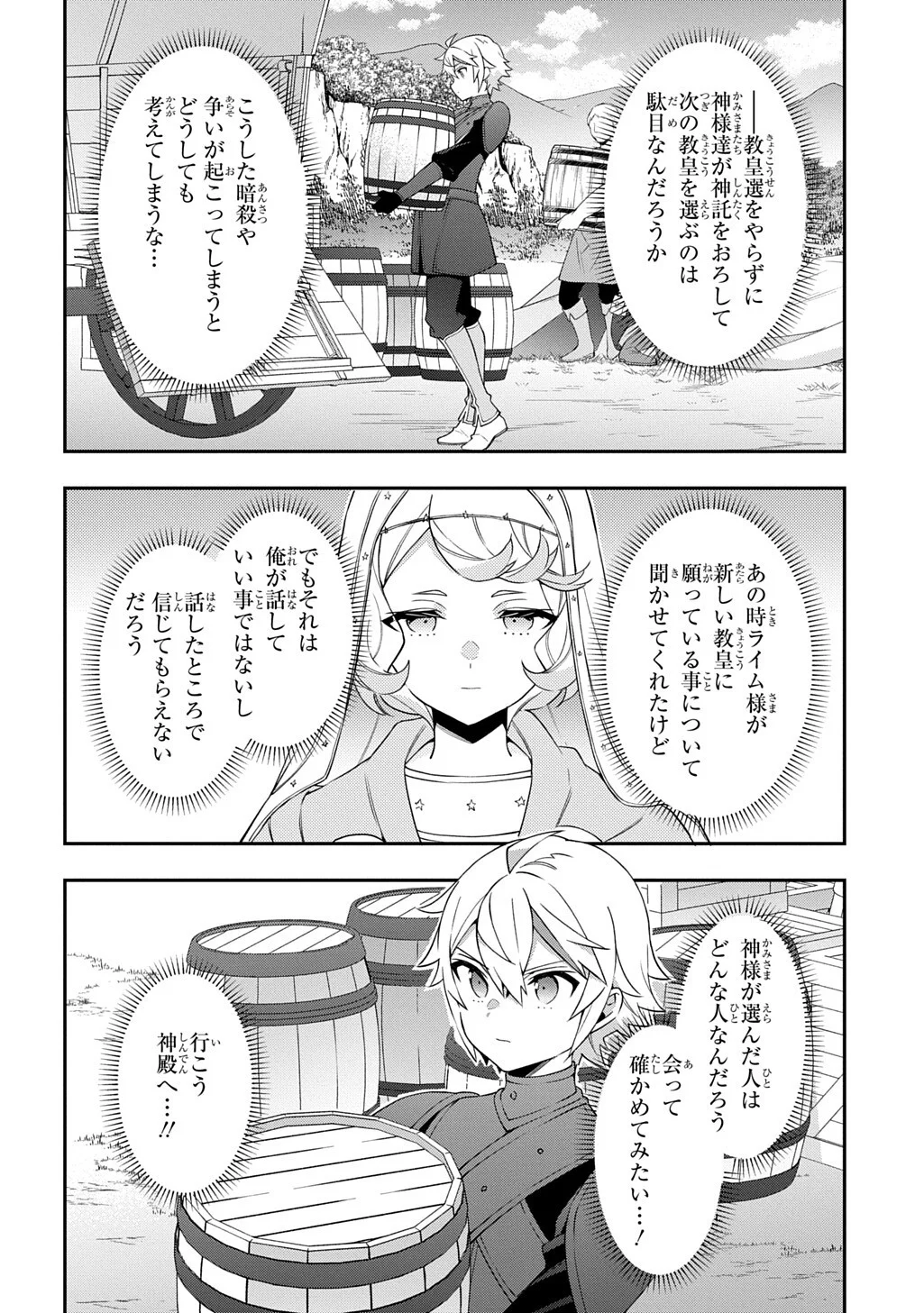 Tensei Kizoku no Isekai Boukenroku - Jichou o Shiranai Kamigami no Shito Chapter 80.2 7ページ