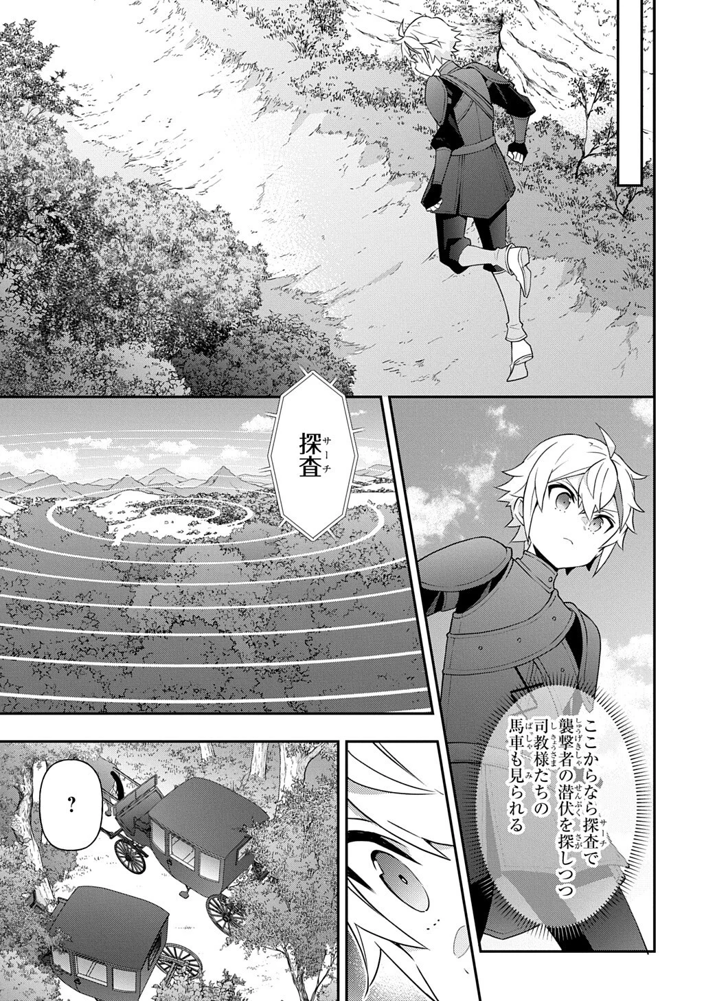 Tensei Kizoku no Isekai Boukenroku - Jichou o Shiranai Kamigami no Shito Chapter 80.2 8ページ