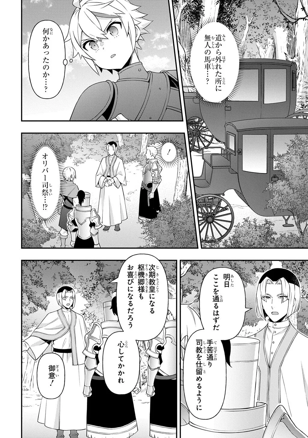 Tensei Kizoku no Isekai Boukenroku - Jichou o Shiranai Kamigami no Shito Chapter 80.2 9ページ