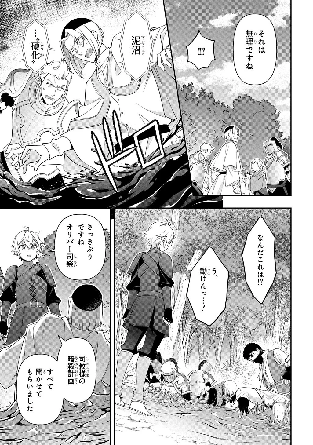 Tensei Kizoku no Isekai Boukenroku - Jichou o Shiranai Kamigami no Shito Chapter 80.2 10ページ