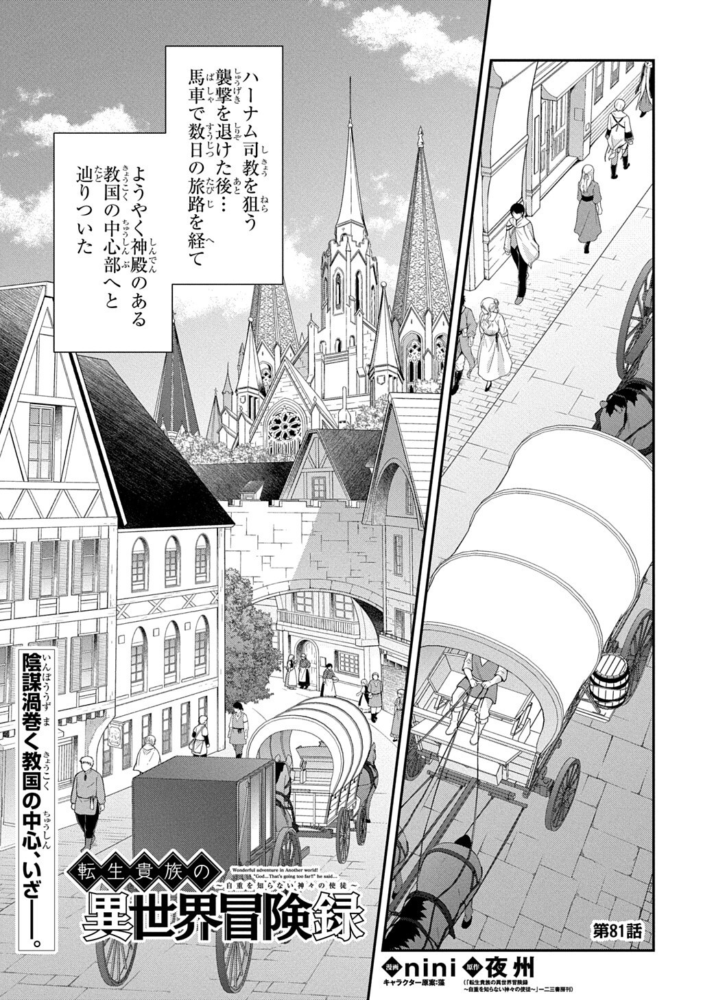 Tensei Kizoku no Isekai Boukenroku - Jichou o Shiranai Kamigami no Shito Chapter 81.1 1ページ