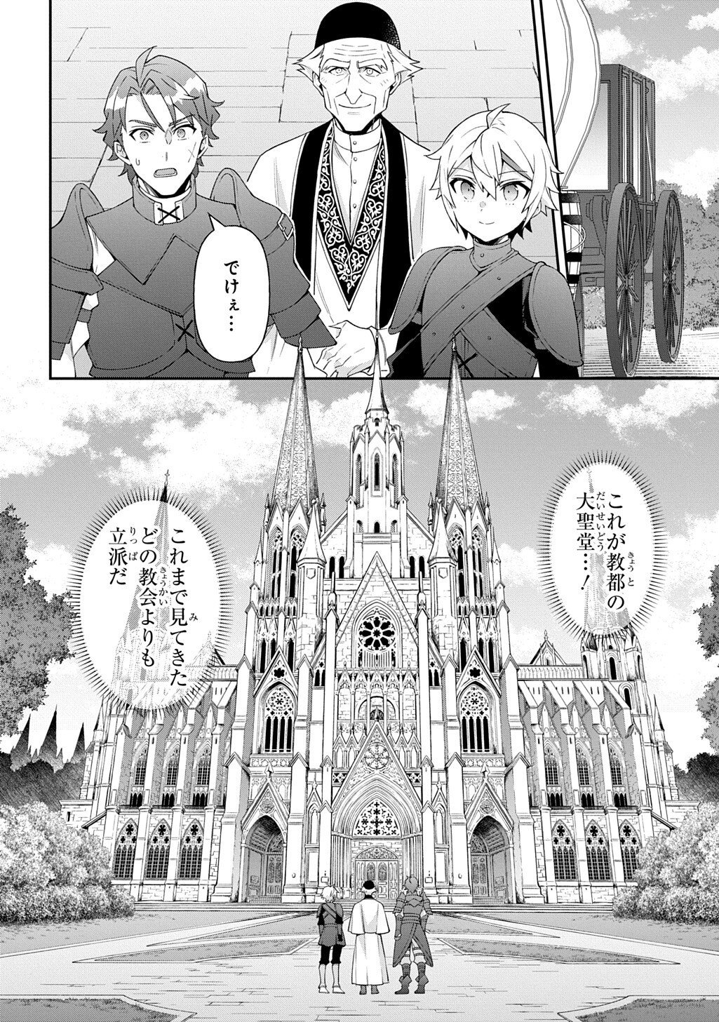Tensei Kizoku no Isekai Boukenroku - Jichou o Shiranai Kamigami no Shito Chapter 81.1 2ページ