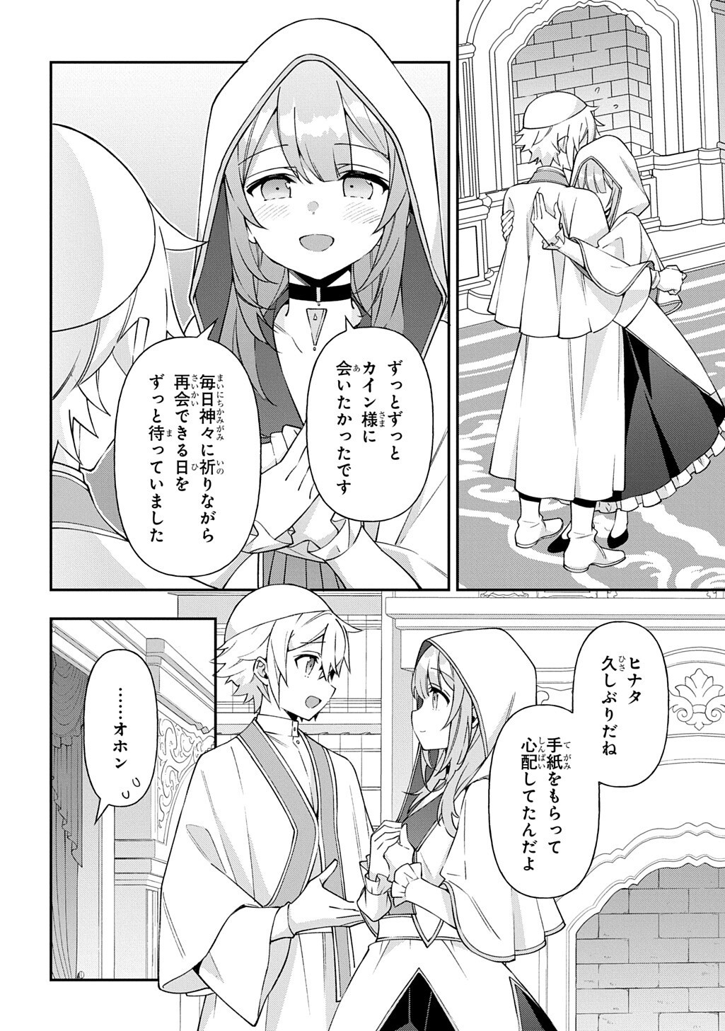 Tensei Kizoku no Isekai Boukenroku - Jichou o Shiranai Kamigami no Shito Chapter 81.1 12ページ