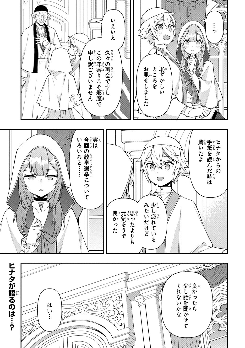 Tensei Kizoku no Isekai Boukenroku - Jichou o Shiranai Kamigami no Shito Chapter 81.1 13ページ
