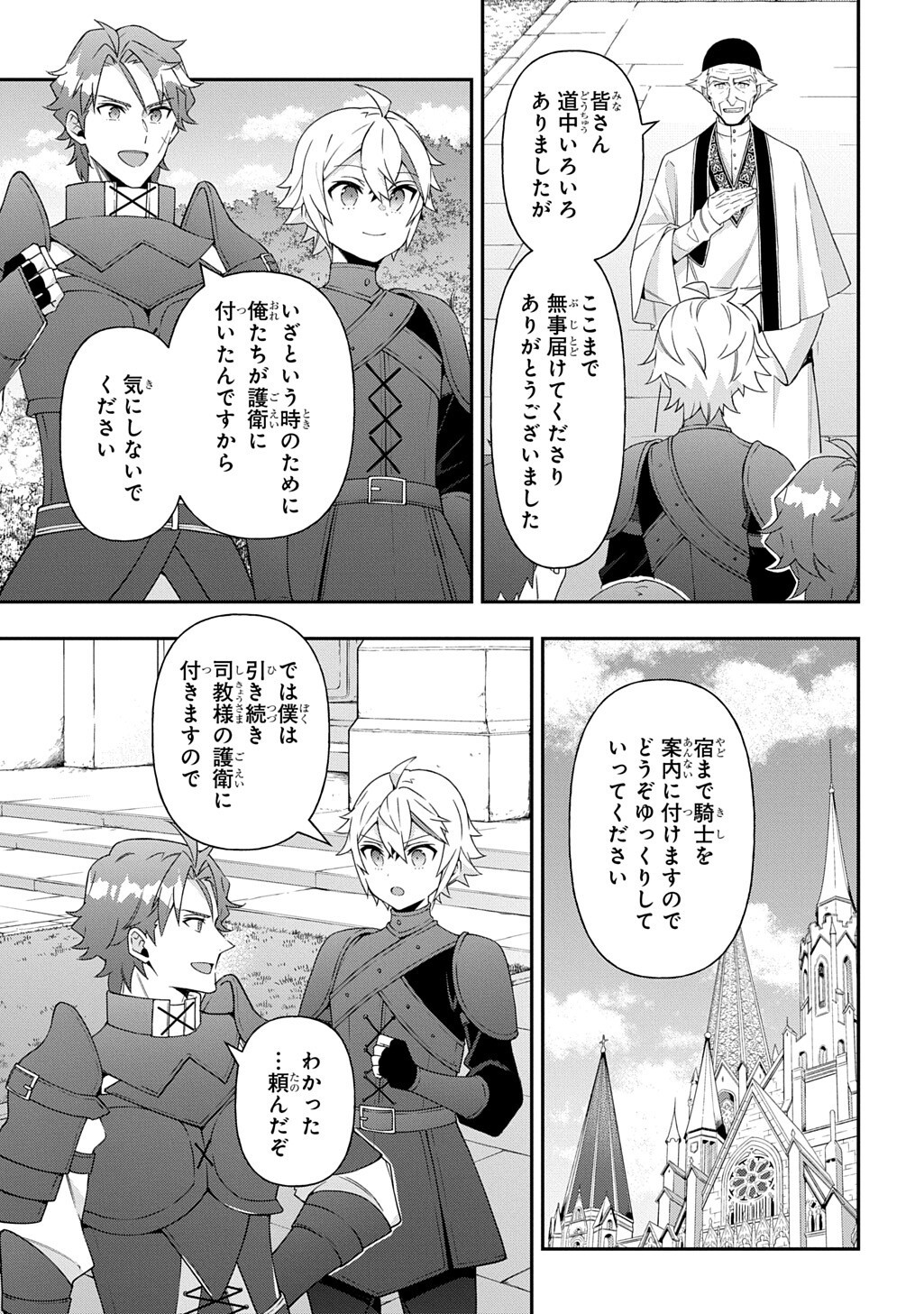 Tensei Kizoku no Isekai Boukenroku - Jichou o Shiranai Kamigami no Shito Chapter 81.1 3ページ