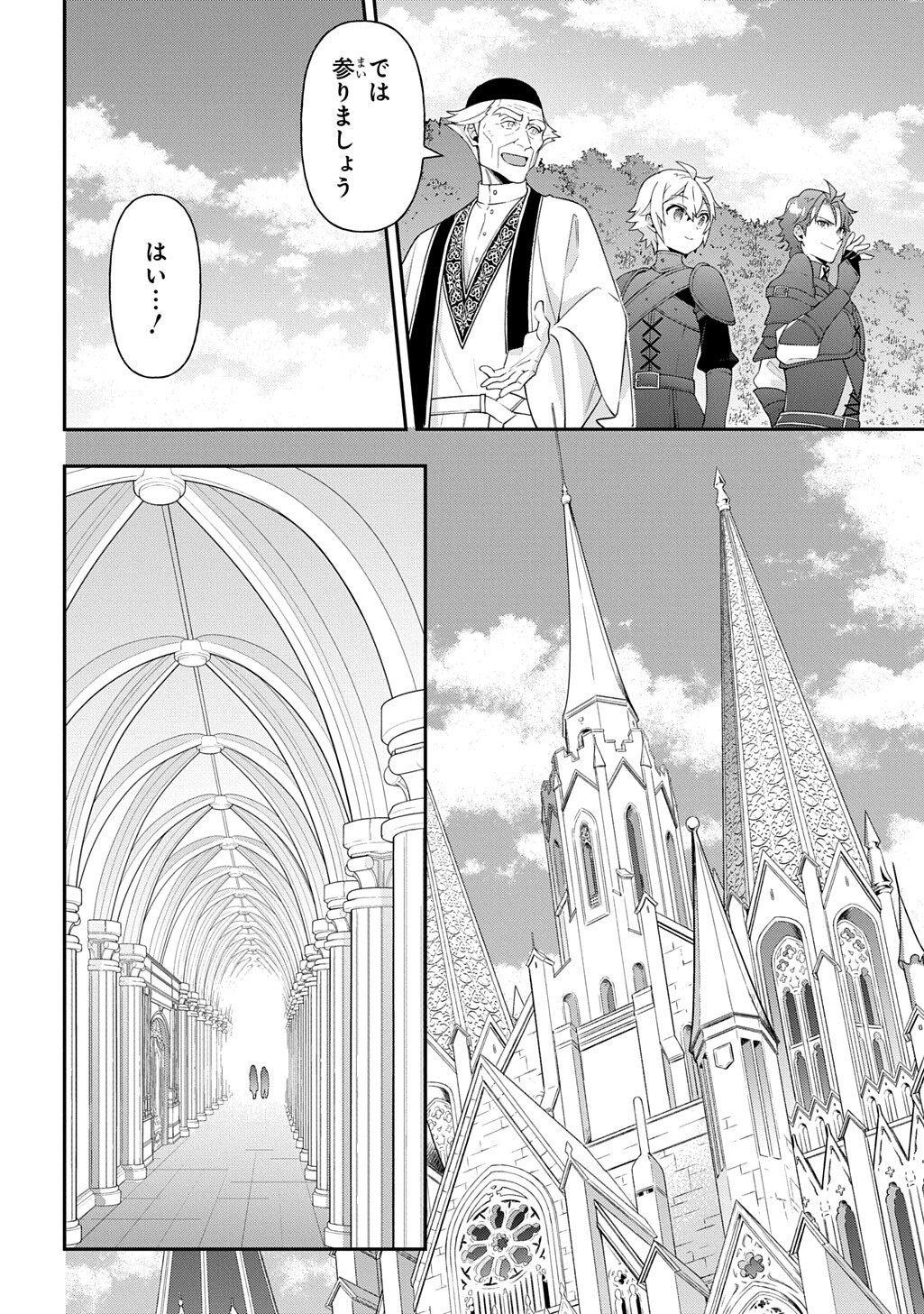Tensei Kizoku no Isekai Boukenroku - Jichou o Shiranai Kamigami no Shito Chapter 81.1 4ページ