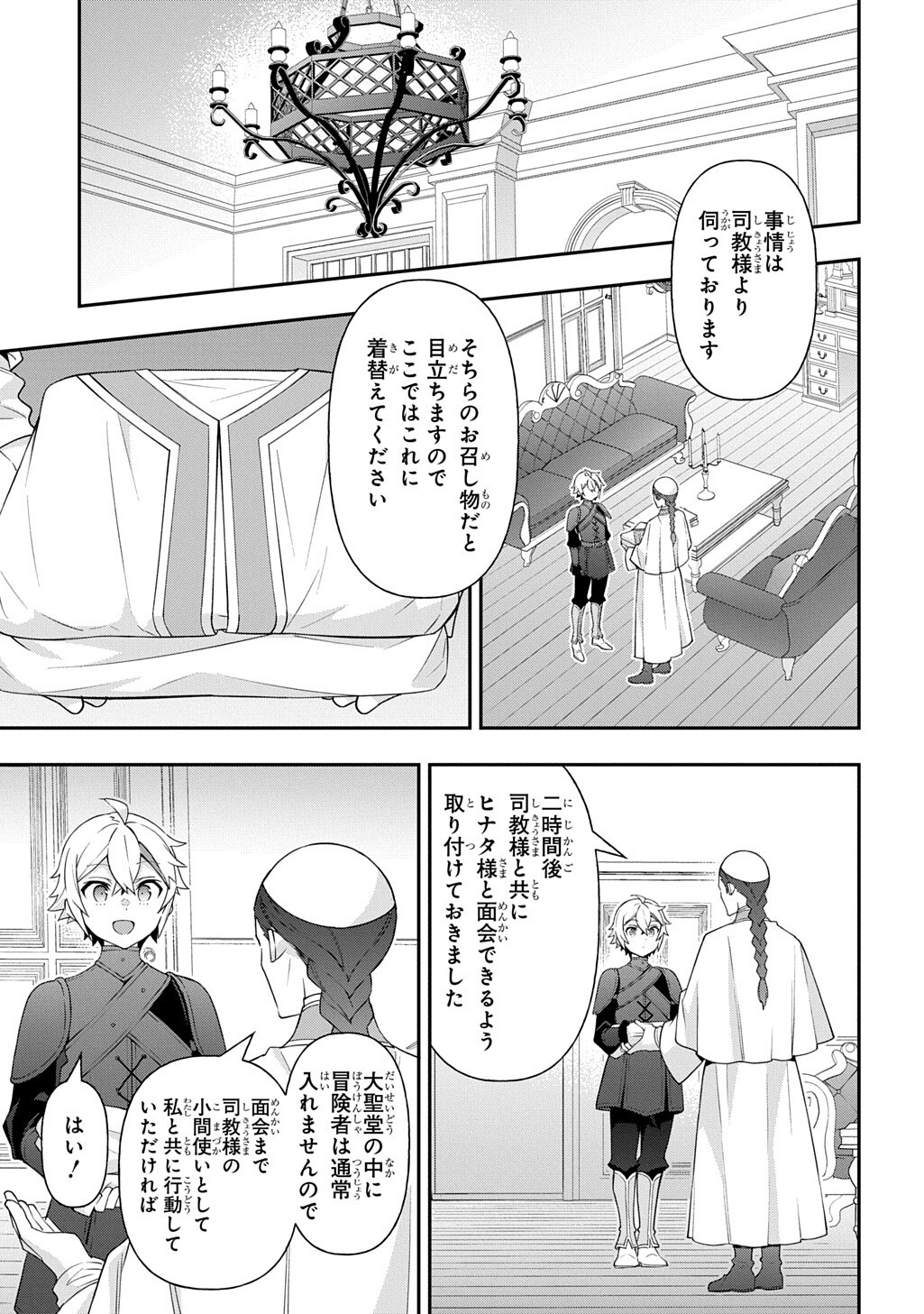 Tensei Kizoku no Isekai Boukenroku - Jichou o Shiranai Kamigami no Shito Chapter 81.1 5ページ