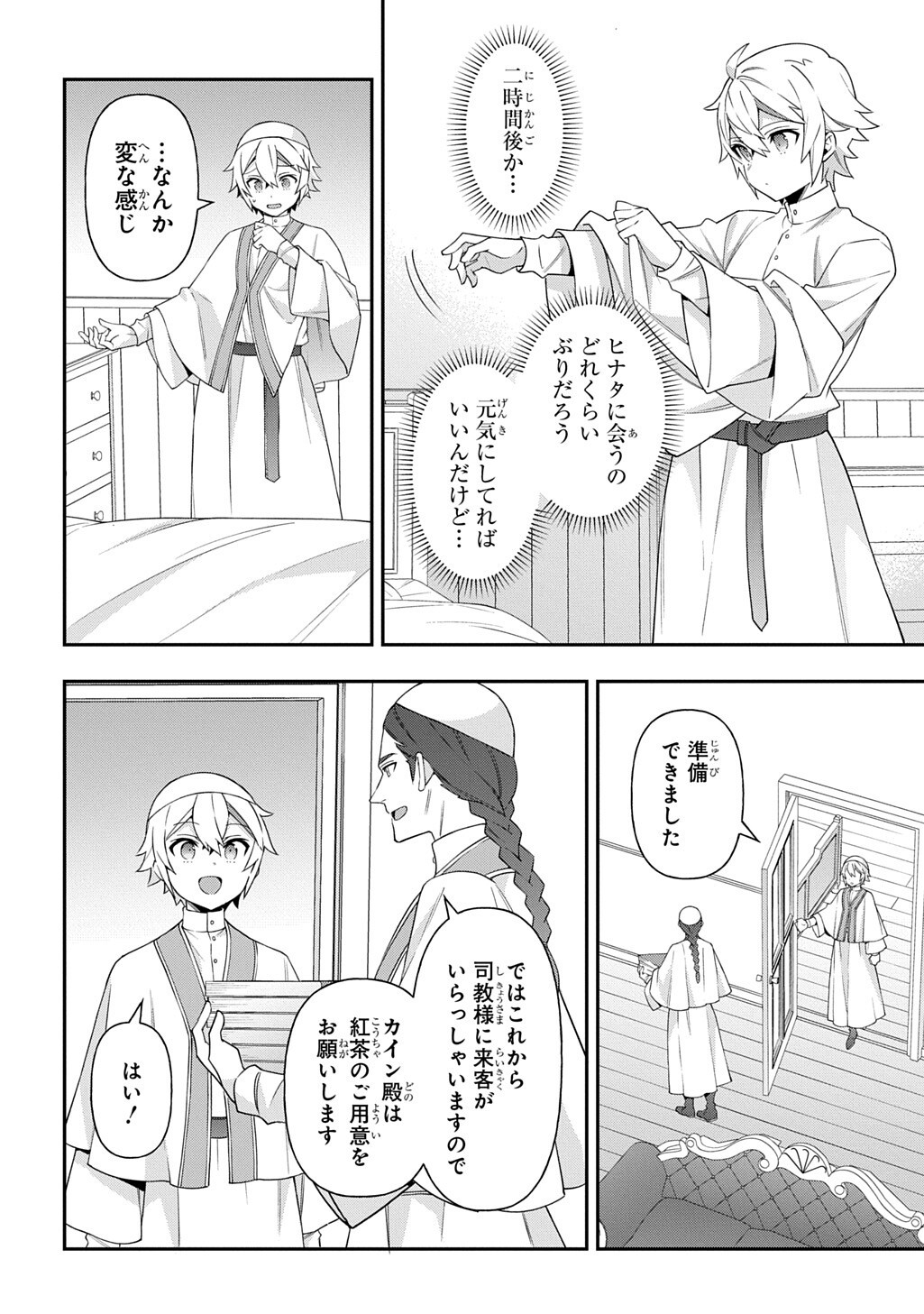 Tensei Kizoku no Isekai Boukenroku - Jichou o Shiranai Kamigami no Shito Chapter 81.1 6ページ