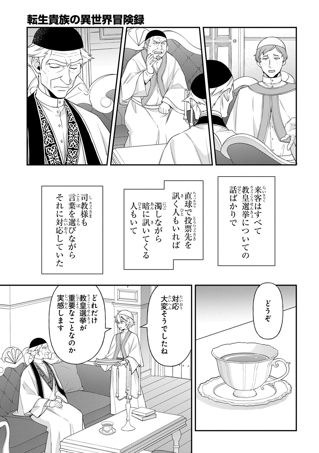 Tensei Kizoku no Isekai Boukenroku - Jichou o Shiranai Kamigami no Shito Chapter 81.1 7ページ