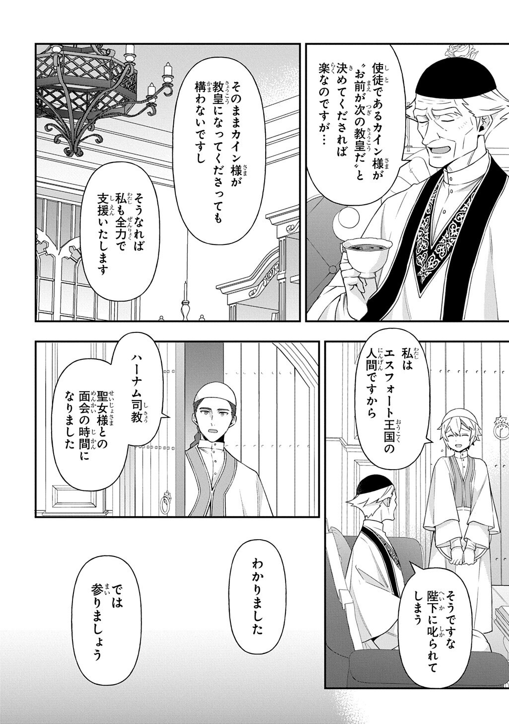 Tensei Kizoku no Isekai Boukenroku - Jichou o Shiranai Kamigami no Shito Chapter 81.1 8ページ