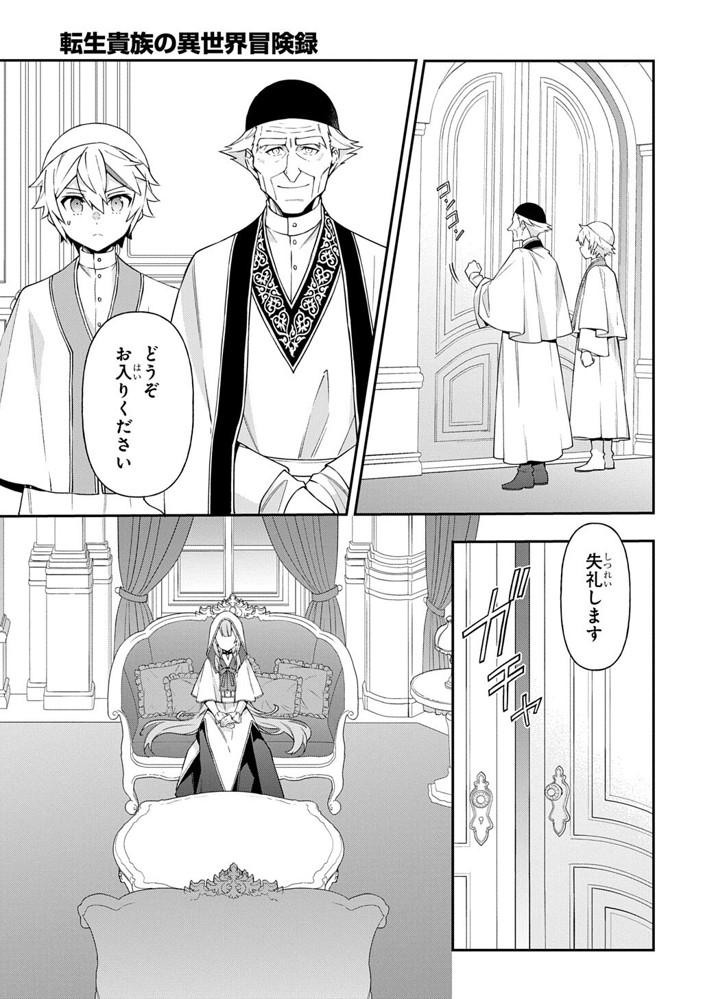 Tensei Kizoku no Isekai Boukenroku - Jichou o Shiranai Kamigami no Shito Chapter 81.1 9ページ