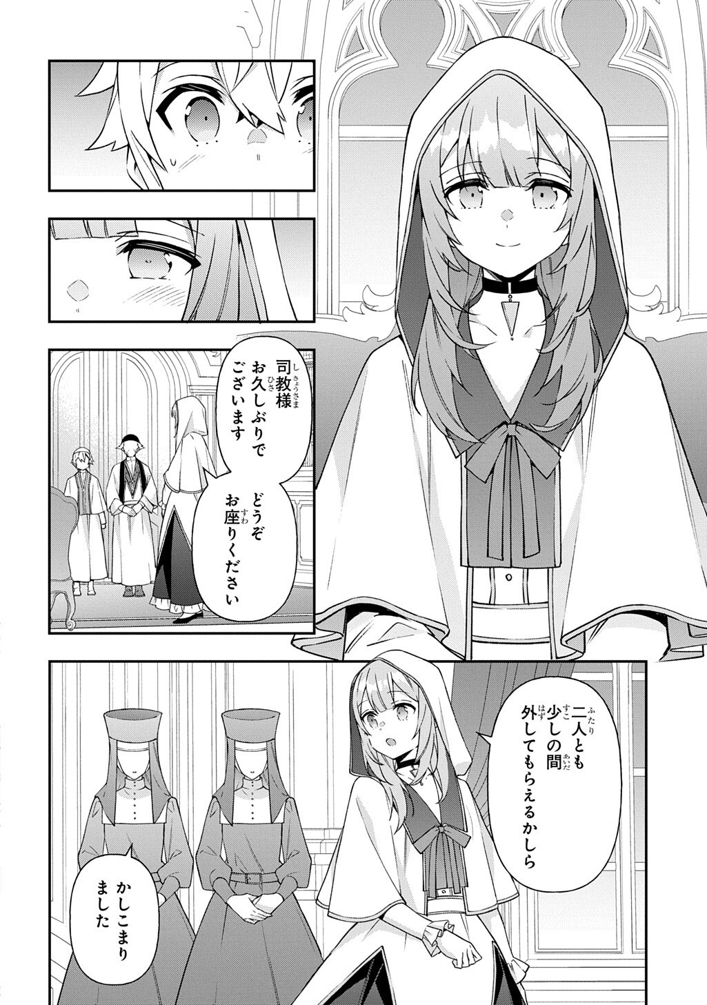 Tensei Kizoku no Isekai Boukenroku - Jichou o Shiranai Kamigami no Shito Chapter 81.1 10ページ