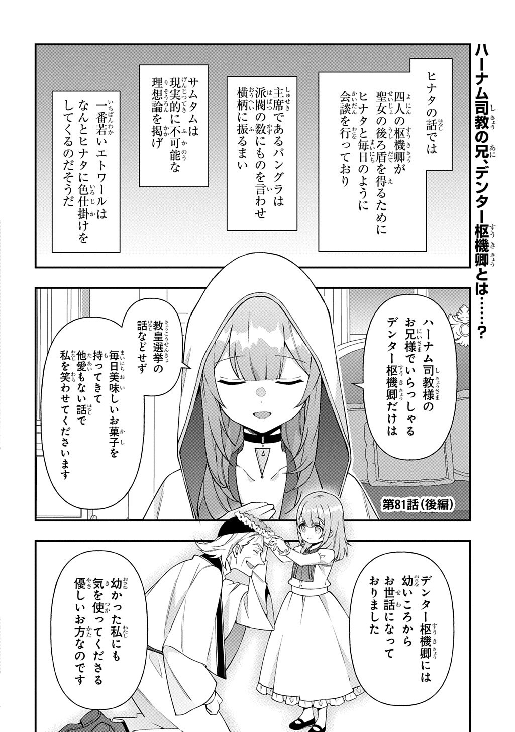 Tensei Kizoku no Isekai Boukenroku - Jichou o Shiranai Kamigami no Shito Chapter 81.2 1ページ