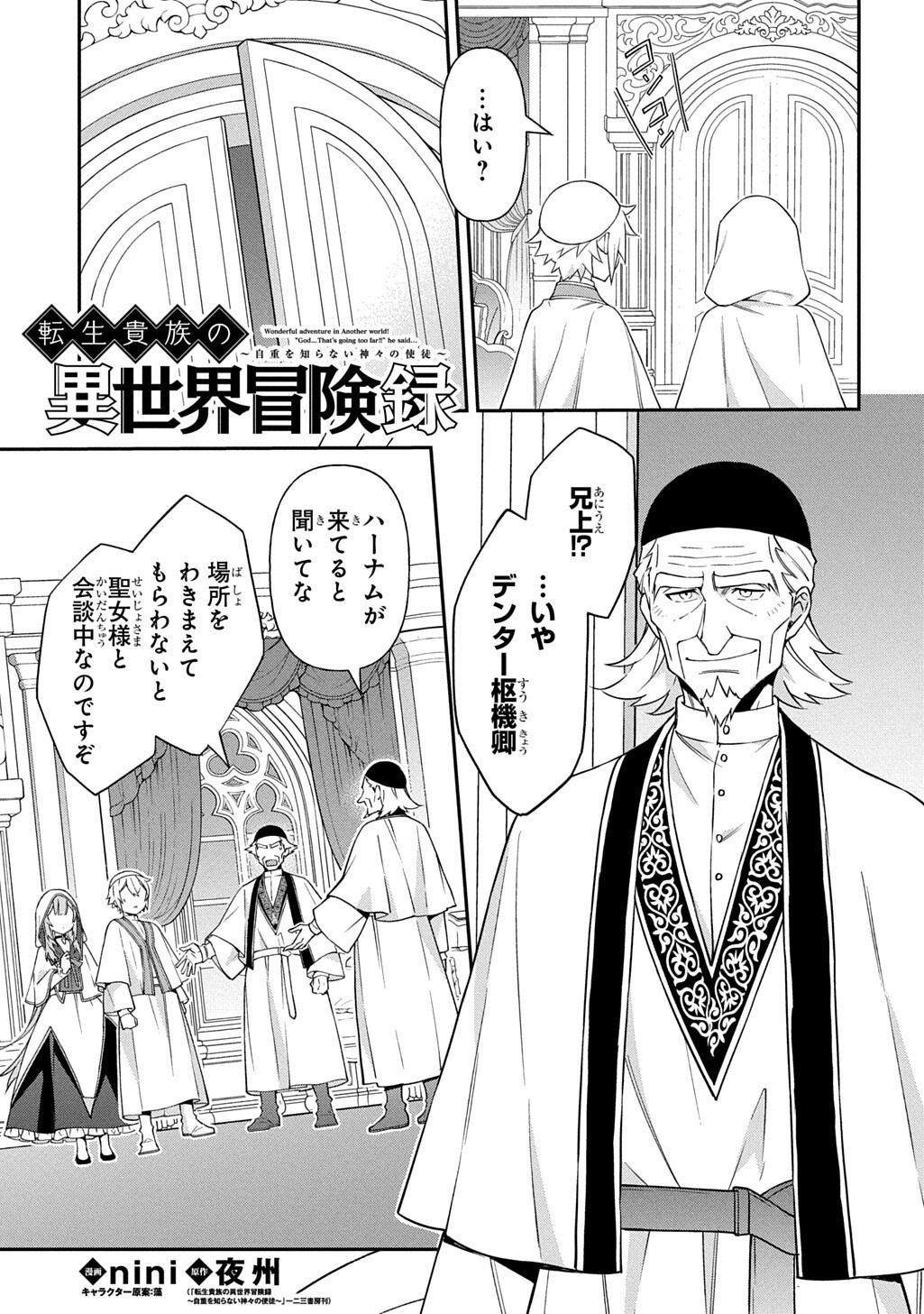 Tensei Kizoku no Isekai Boukenroku - Jichou o Shiranai Kamigami no Shito Chapter 81.2 2ページ