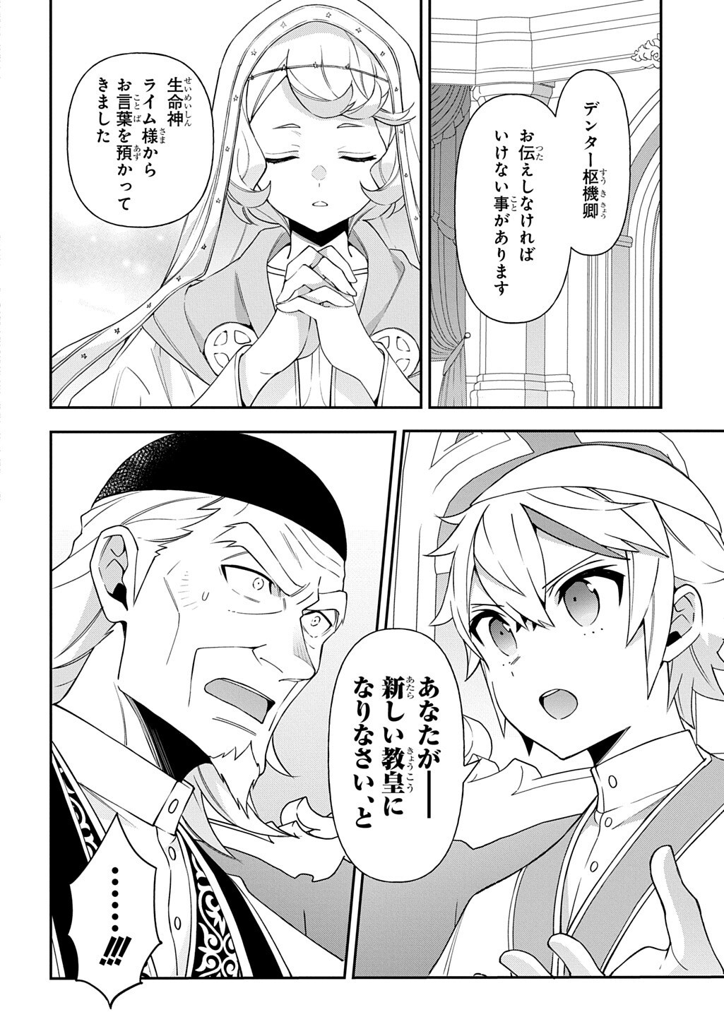 Tensei Kizoku no Isekai Boukenroku - Jichou o Shiranai Kamigami no Shito Chapter 81.2 11ページ