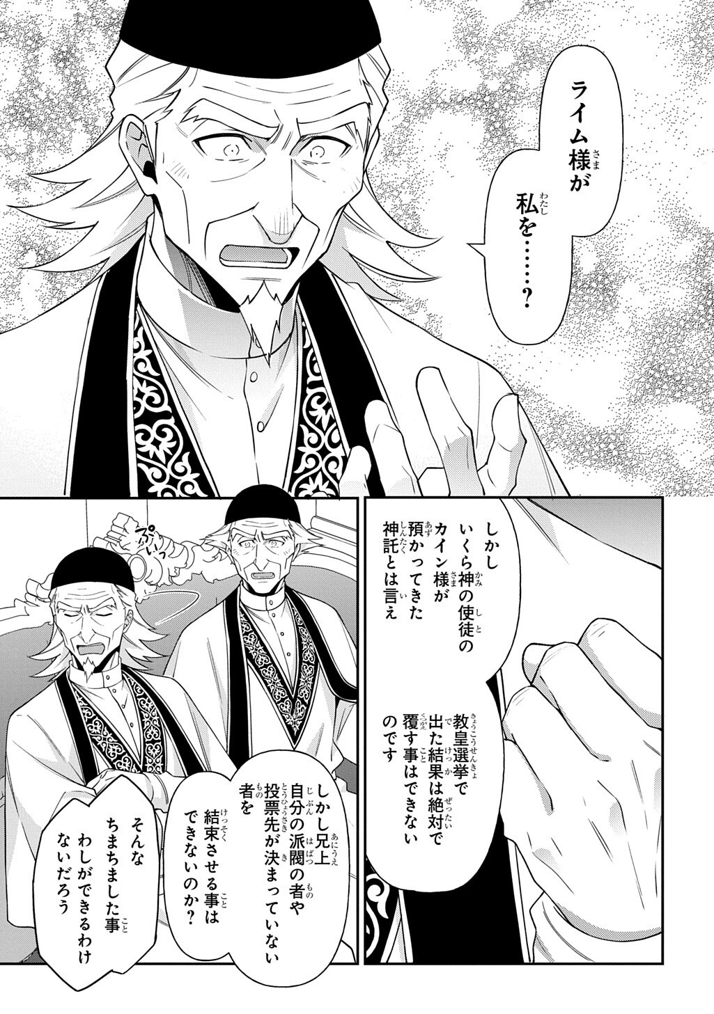 Tensei Kizoku no Isekai Boukenroku - Jichou o Shiranai Kamigami no Shito Chapter 81.2 12ページ