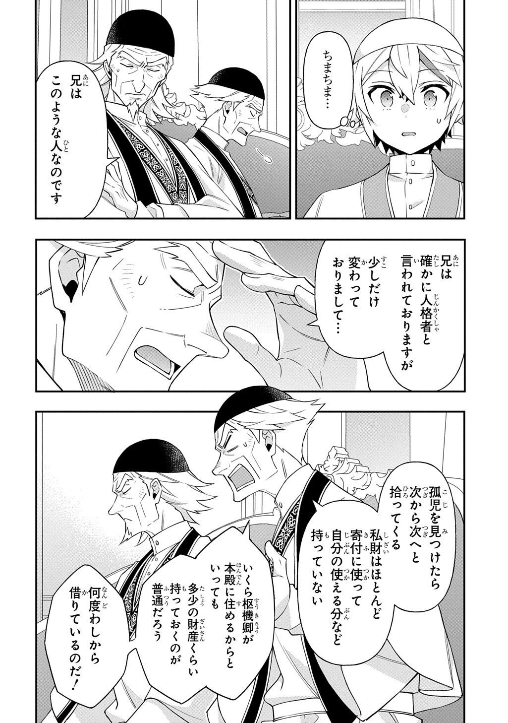 Tensei Kizoku no Isekai Boukenroku - Jichou o Shiranai Kamigami no Shito Chapter 81.2 13ページ
